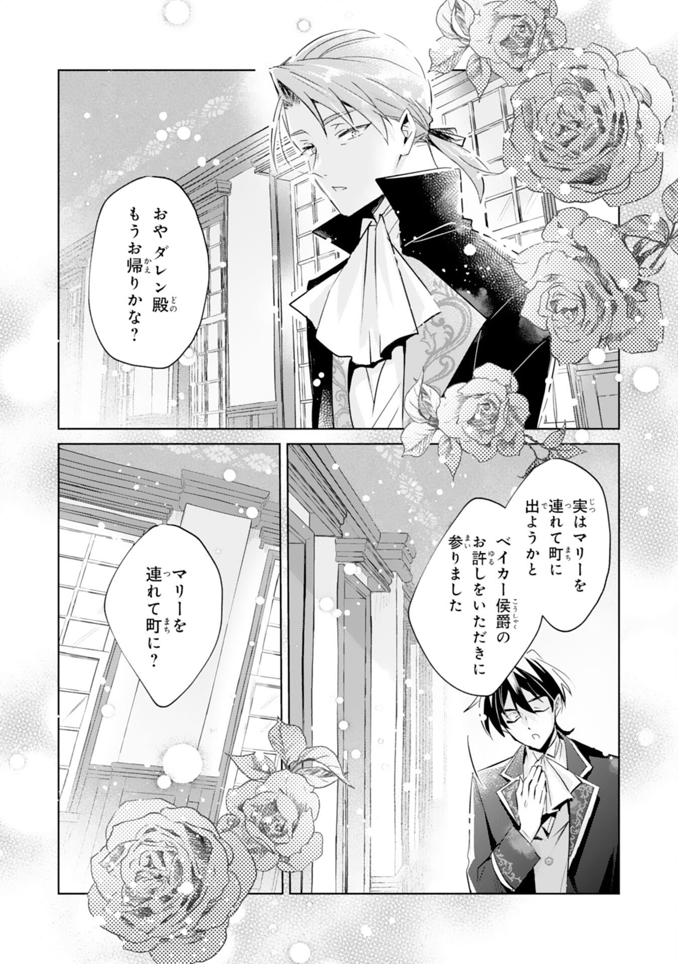 Doumo, Uwasa no Akujo de Gozaimasu - Chapter 3 - Page 12