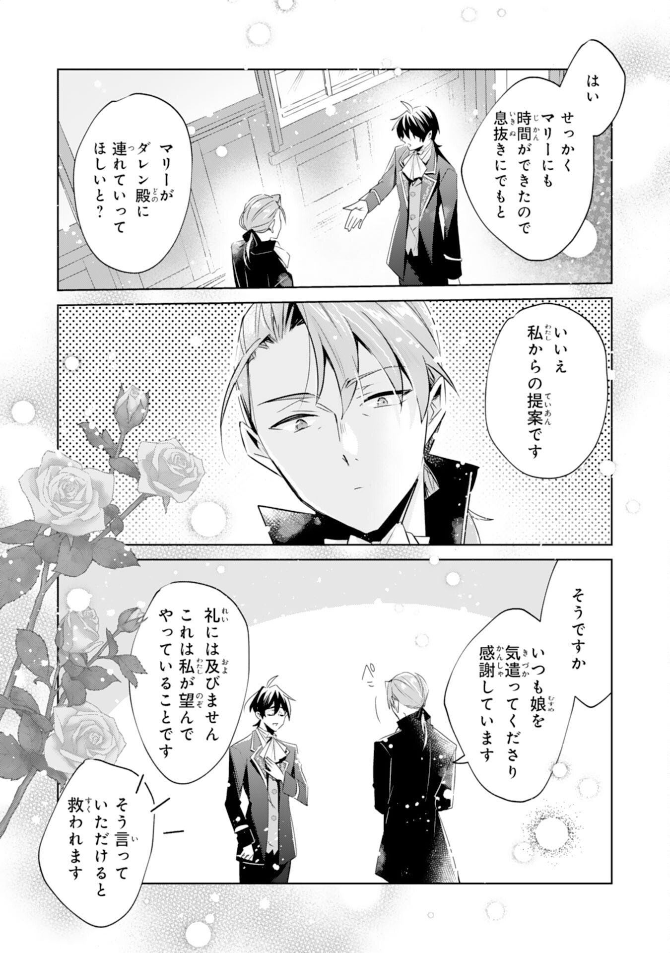 Doumo, Uwasa no Akujo de Gozaimasu - Chapter 3 - Page 13