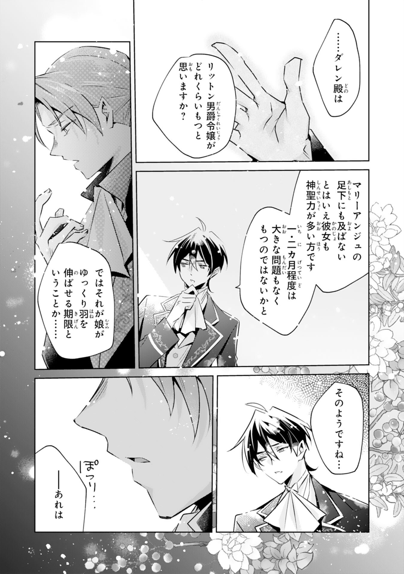 Doumo, Uwasa no Akujo de Gozaimasu - Chapter 3 - Page 14