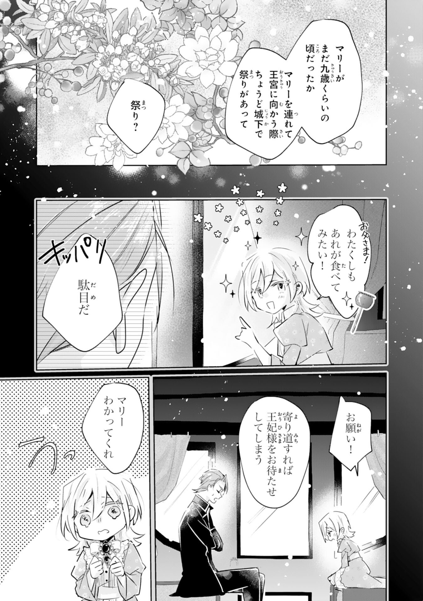 Doumo, Uwasa no Akujo de Gozaimasu - Chapter 3 - Page 15