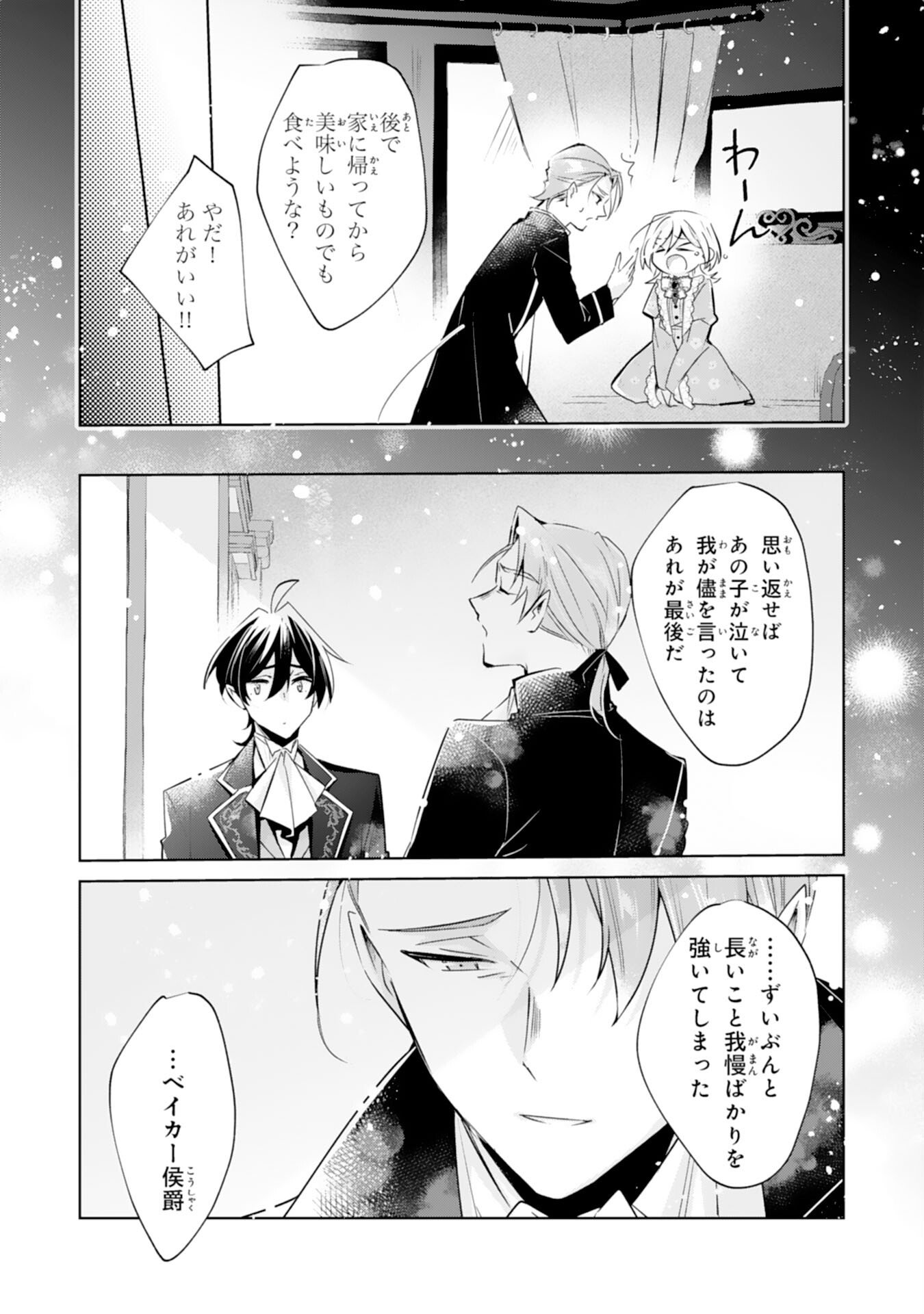 Doumo, Uwasa no Akujo de Gozaimasu - Chapter 3 - Page 16