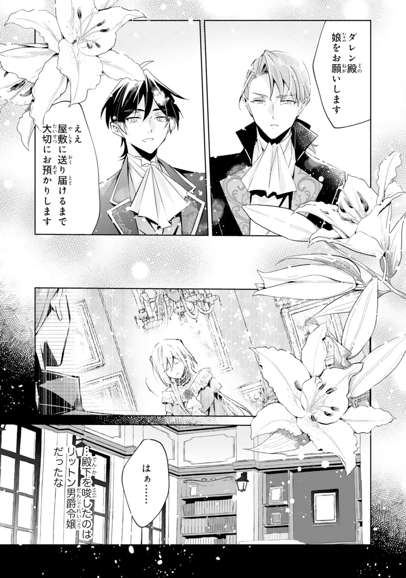 Doumo, Uwasa no Akujo de Gozaimasu - Chapter 3 - Page 17