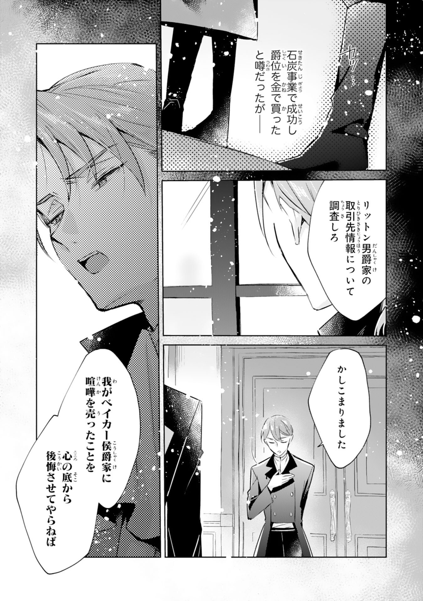 Doumo, Uwasa no Akujo de Gozaimasu - Chapter 3 - Page 18