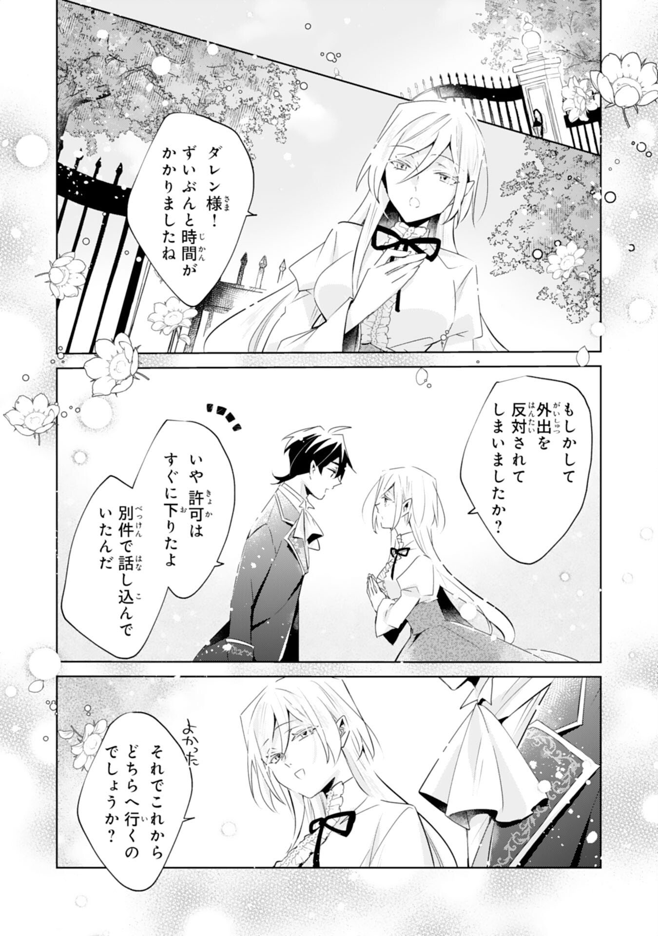 Doumo, Uwasa no Akujo de Gozaimasu - Chapter 3 - Page 19
