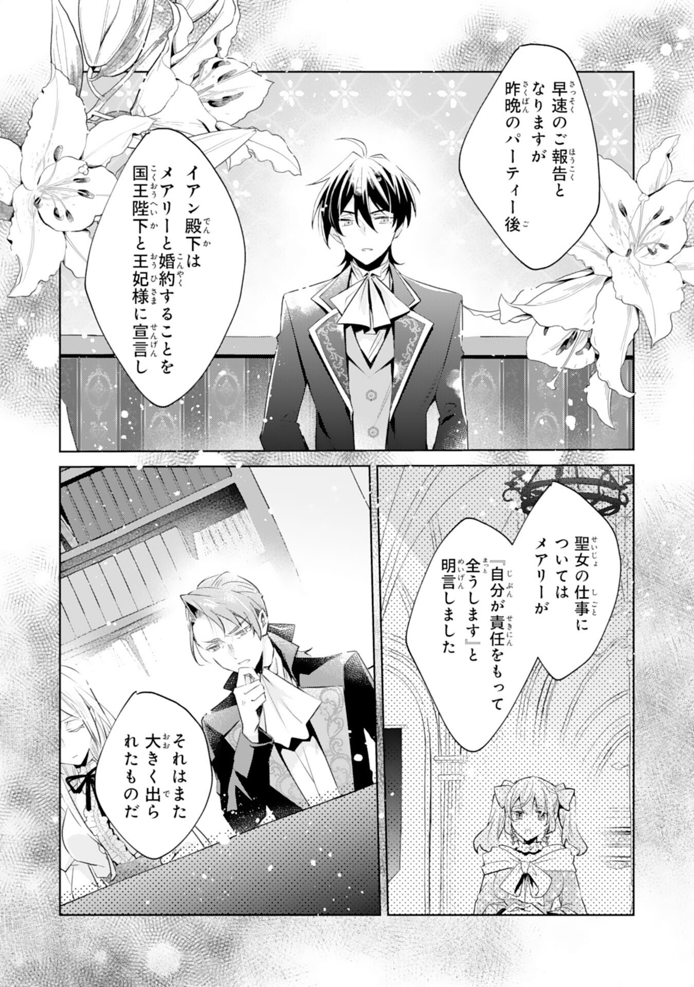Doumo, Uwasa no Akujo de Gozaimasu - Chapter 3 - Page 2