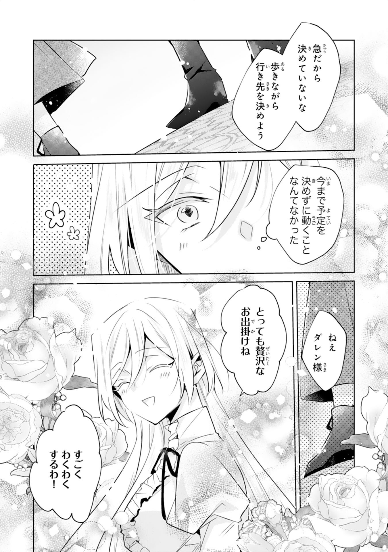Doumo, Uwasa no Akujo de Gozaimasu - Chapter 3 - Page 20