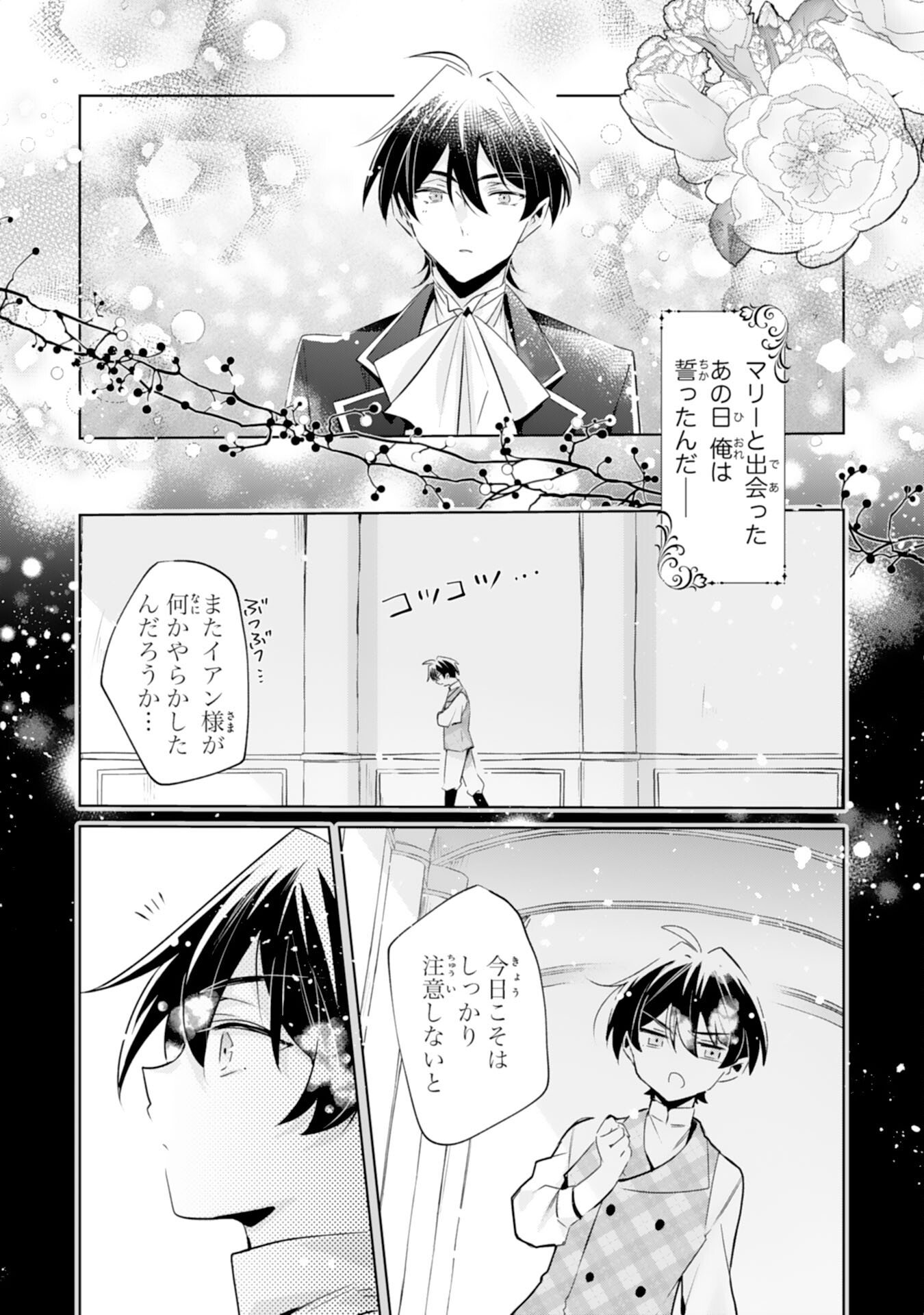 Doumo, Uwasa no Akujo de Gozaimasu - Chapter 3 - Page 21