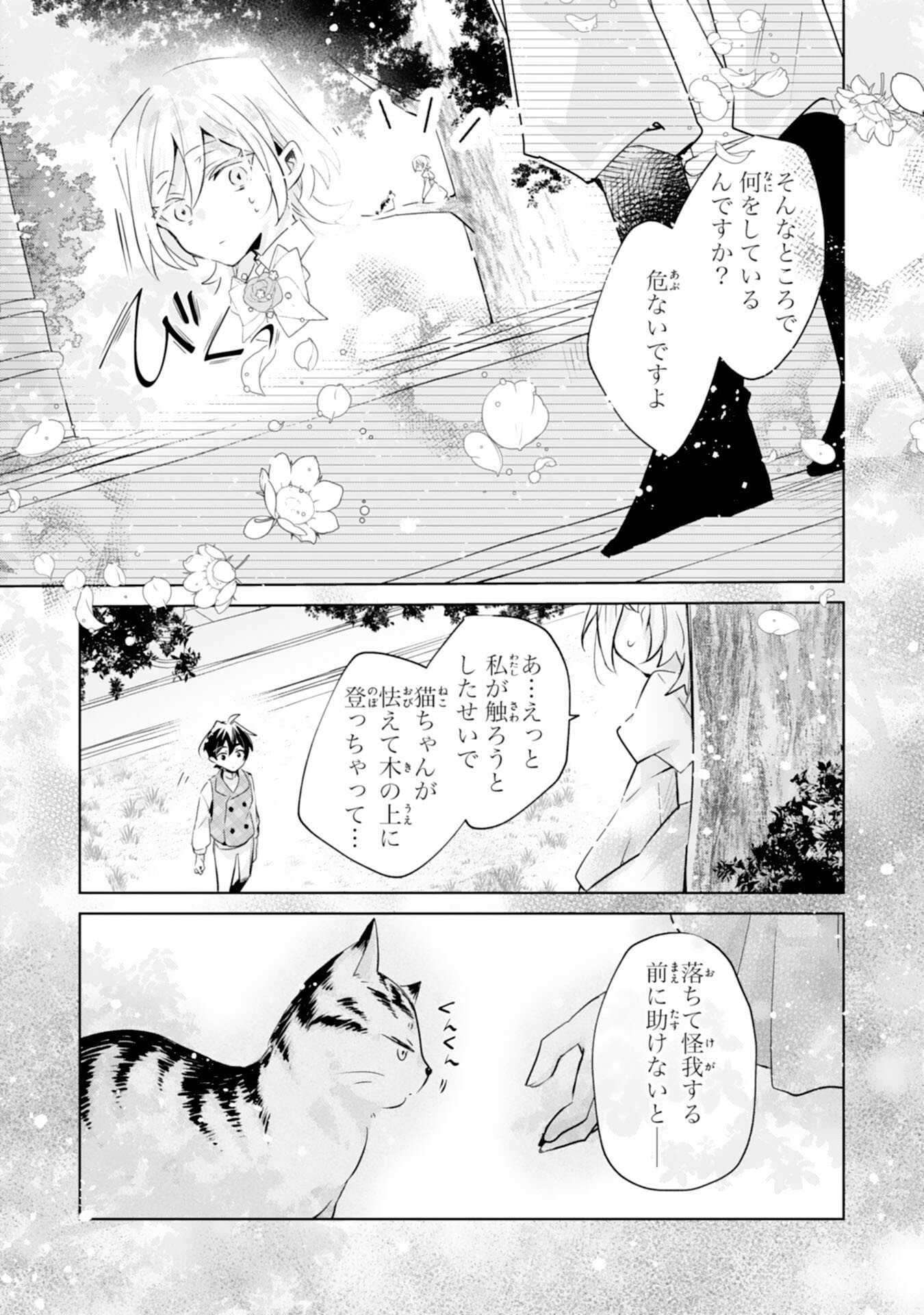Doumo, Uwasa no Akujo de Gozaimasu - Chapter 3 - Page 22