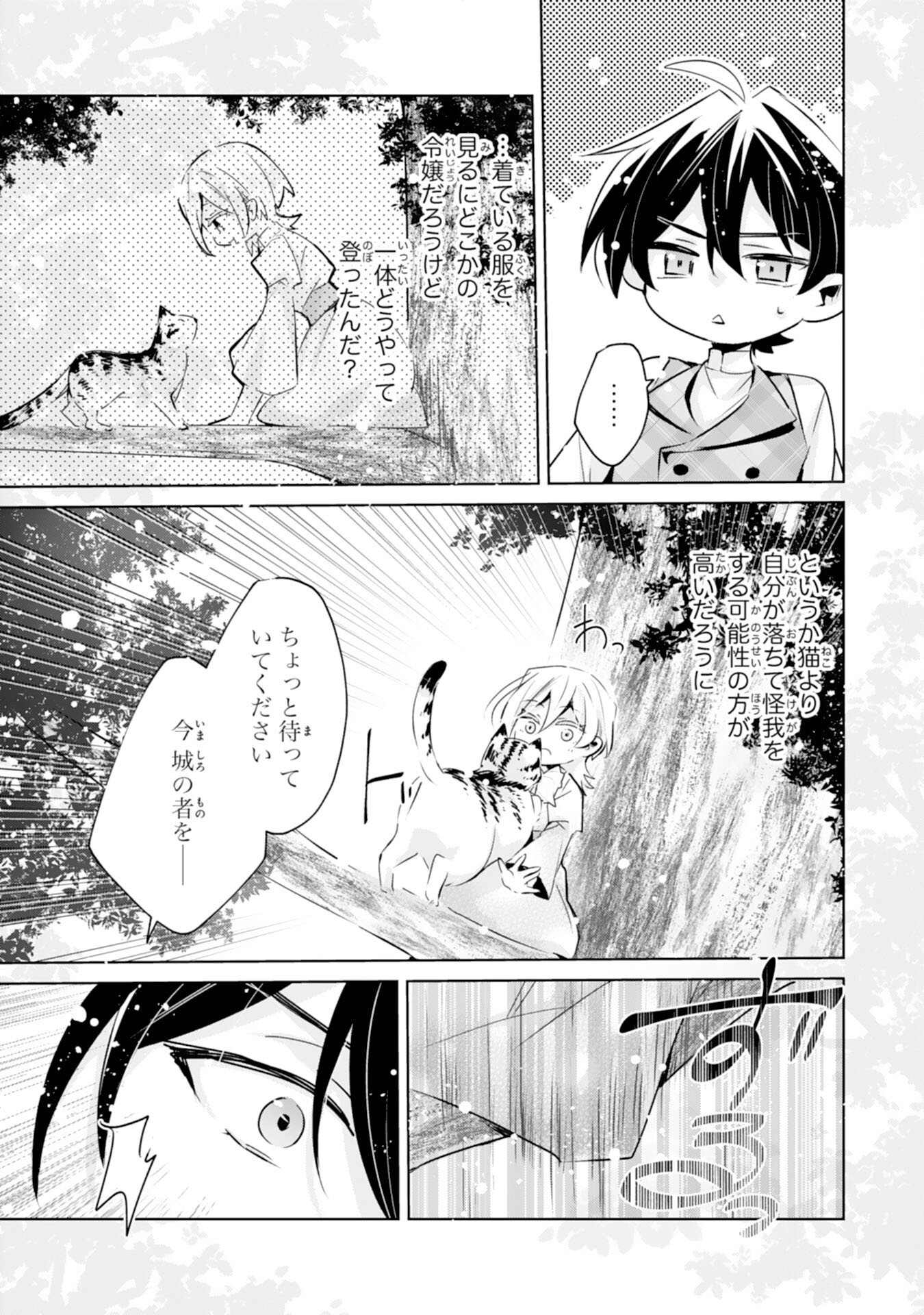 Doumo, Uwasa no Akujo de Gozaimasu - Chapter 3 - Page 23