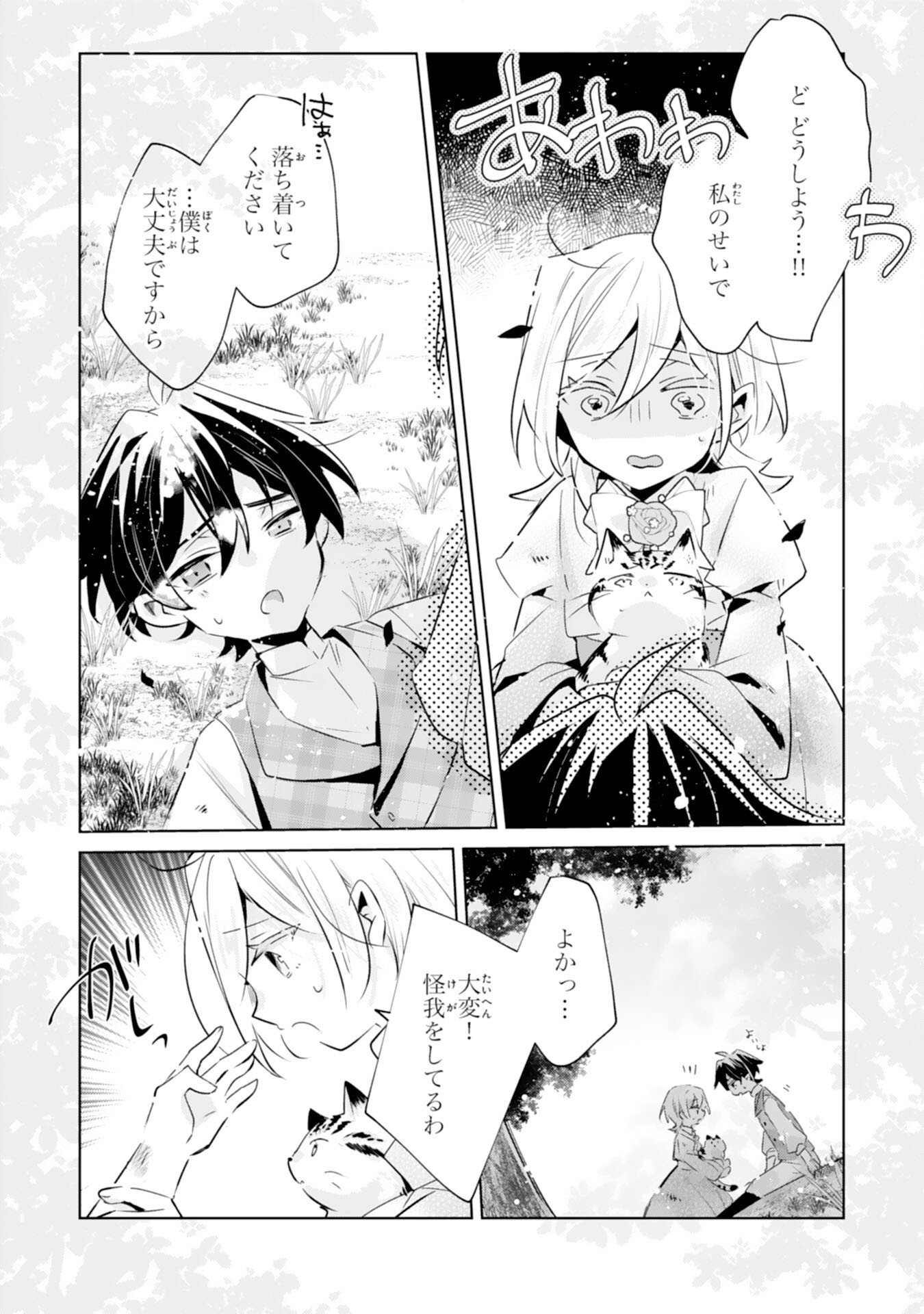 Doumo, Uwasa no Akujo de Gozaimasu - Chapter 3 - Page 25