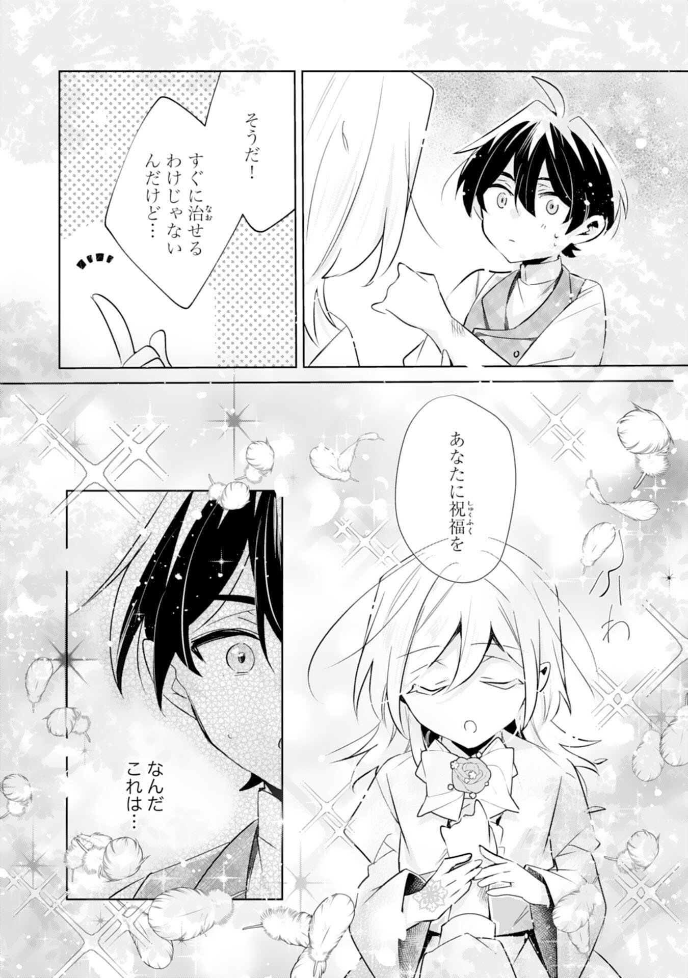 Doumo, Uwasa no Akujo de Gozaimasu - Chapter 3 - Page 26