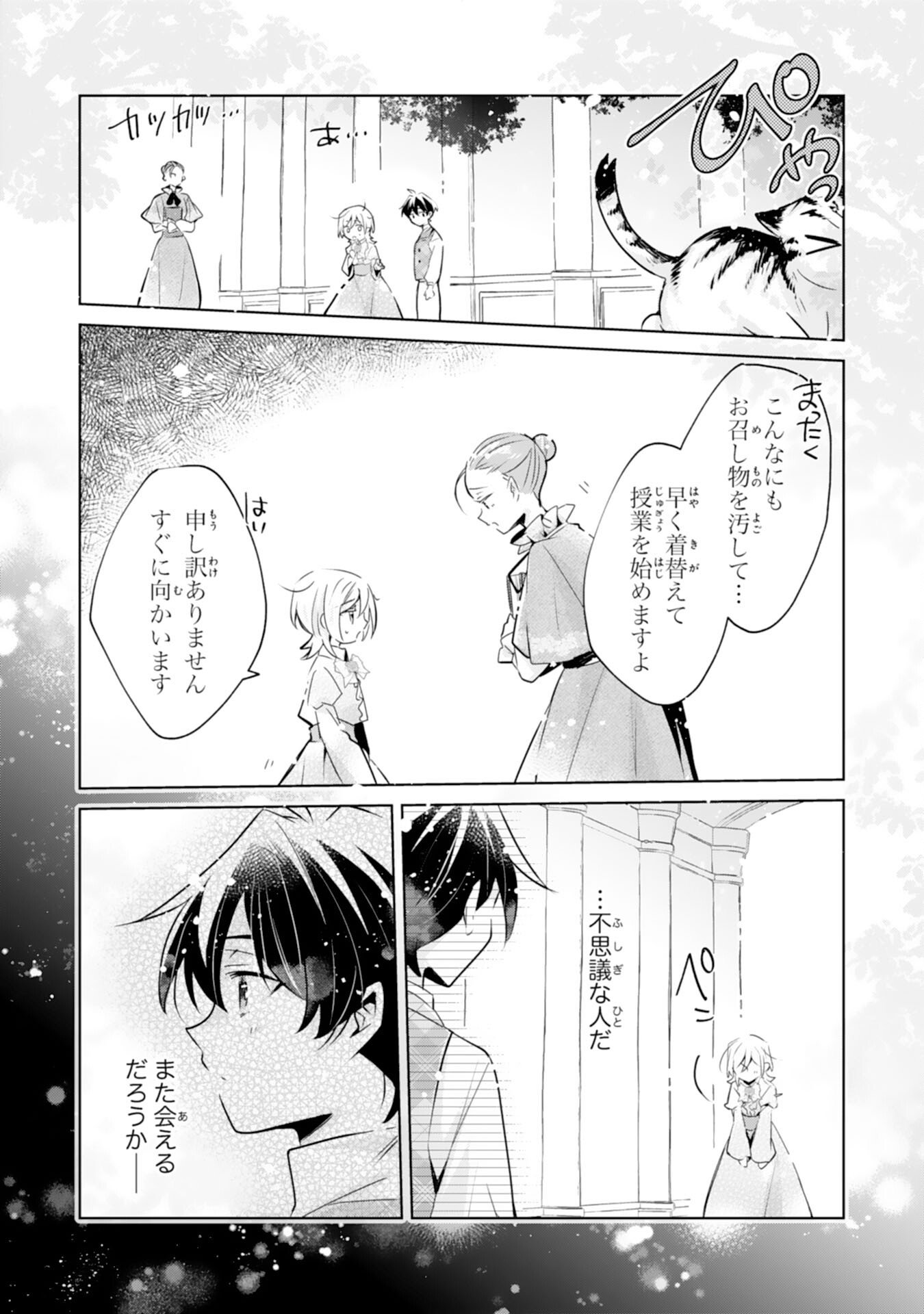 Doumo, Uwasa no Akujo de Gozaimasu - Chapter 3 - Page 28