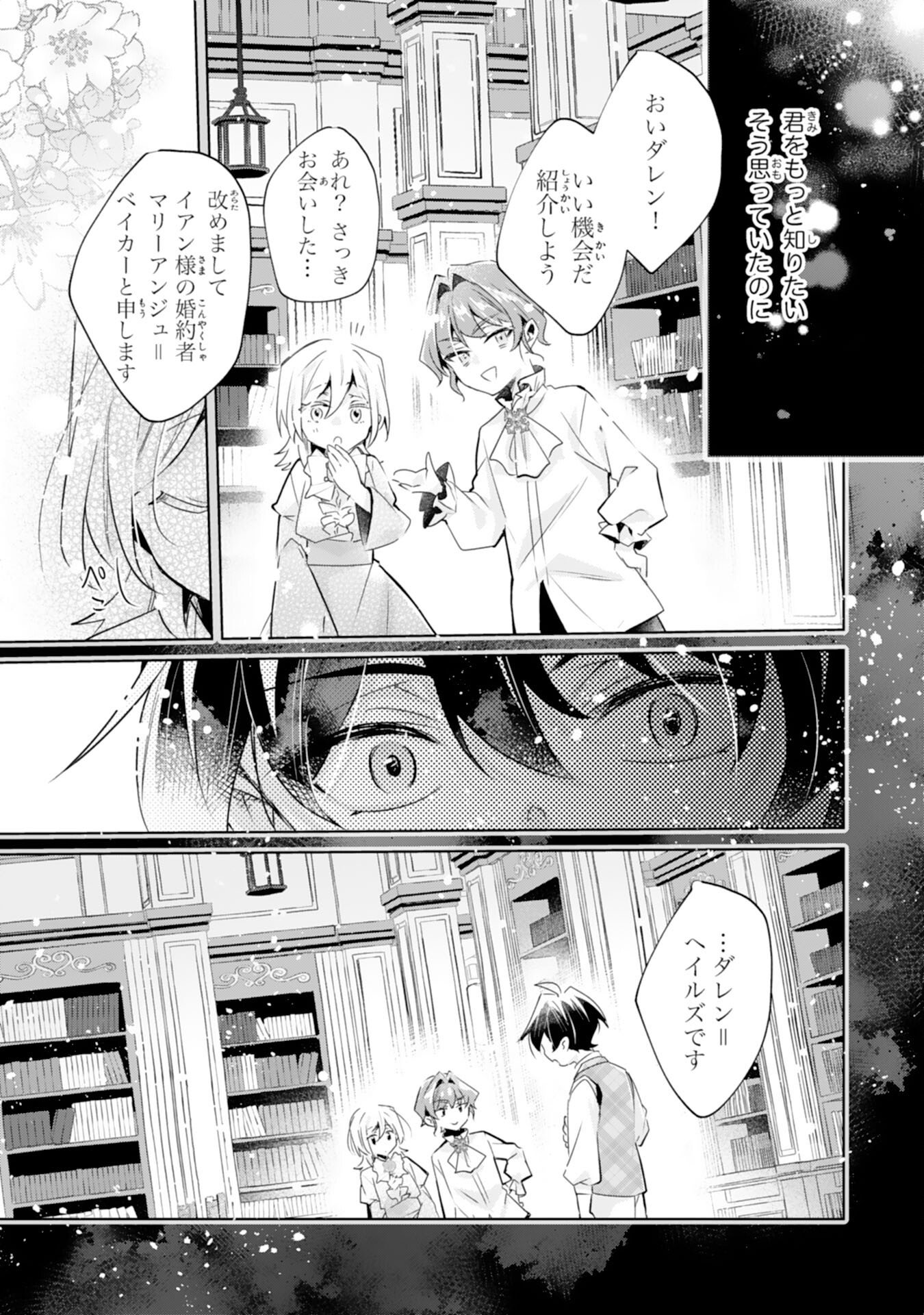 Doumo, Uwasa no Akujo de Gozaimasu - Chapter 3 - Page 29