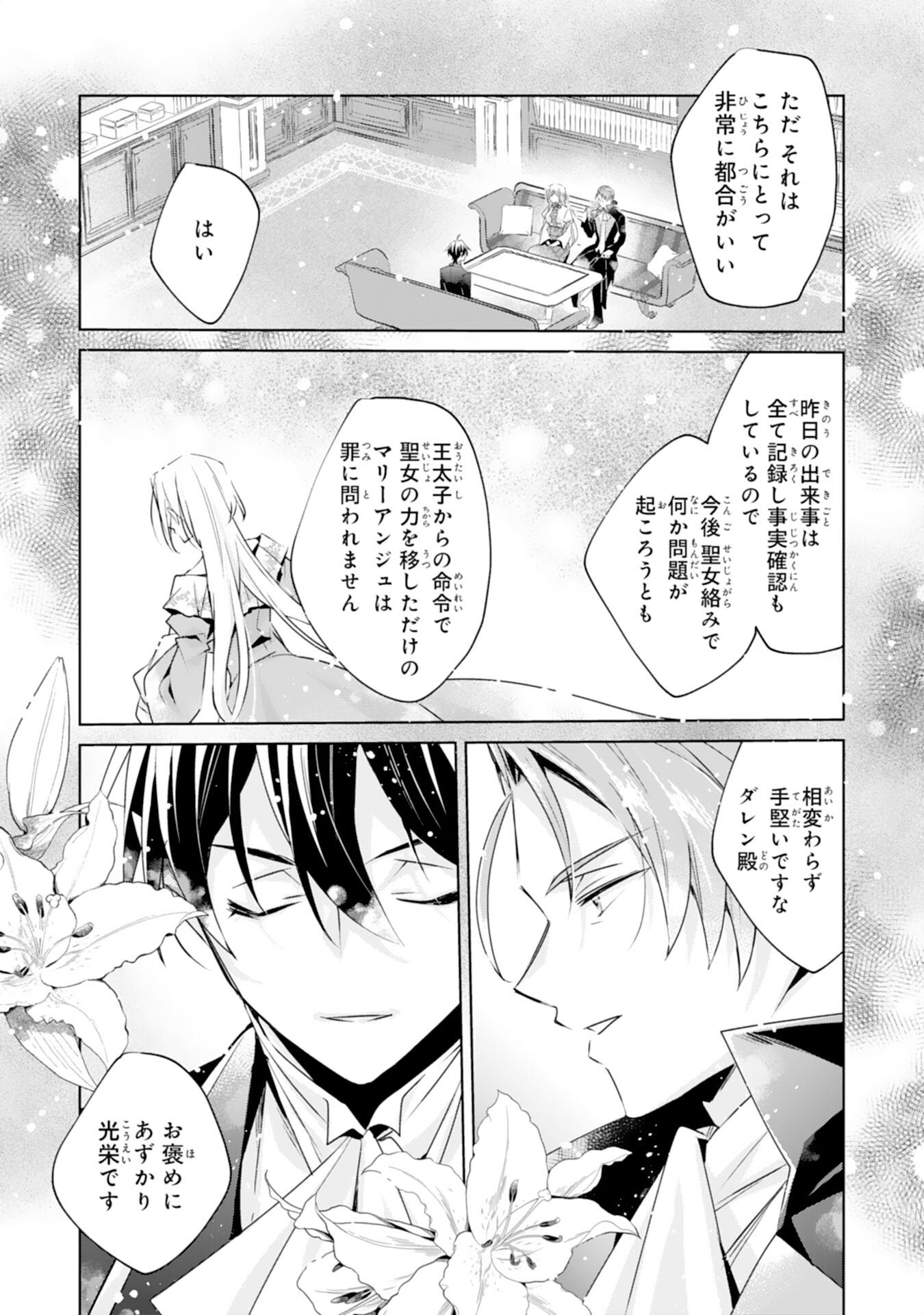 Doumo, Uwasa no Akujo de Gozaimasu - Chapter 3 - Page 3