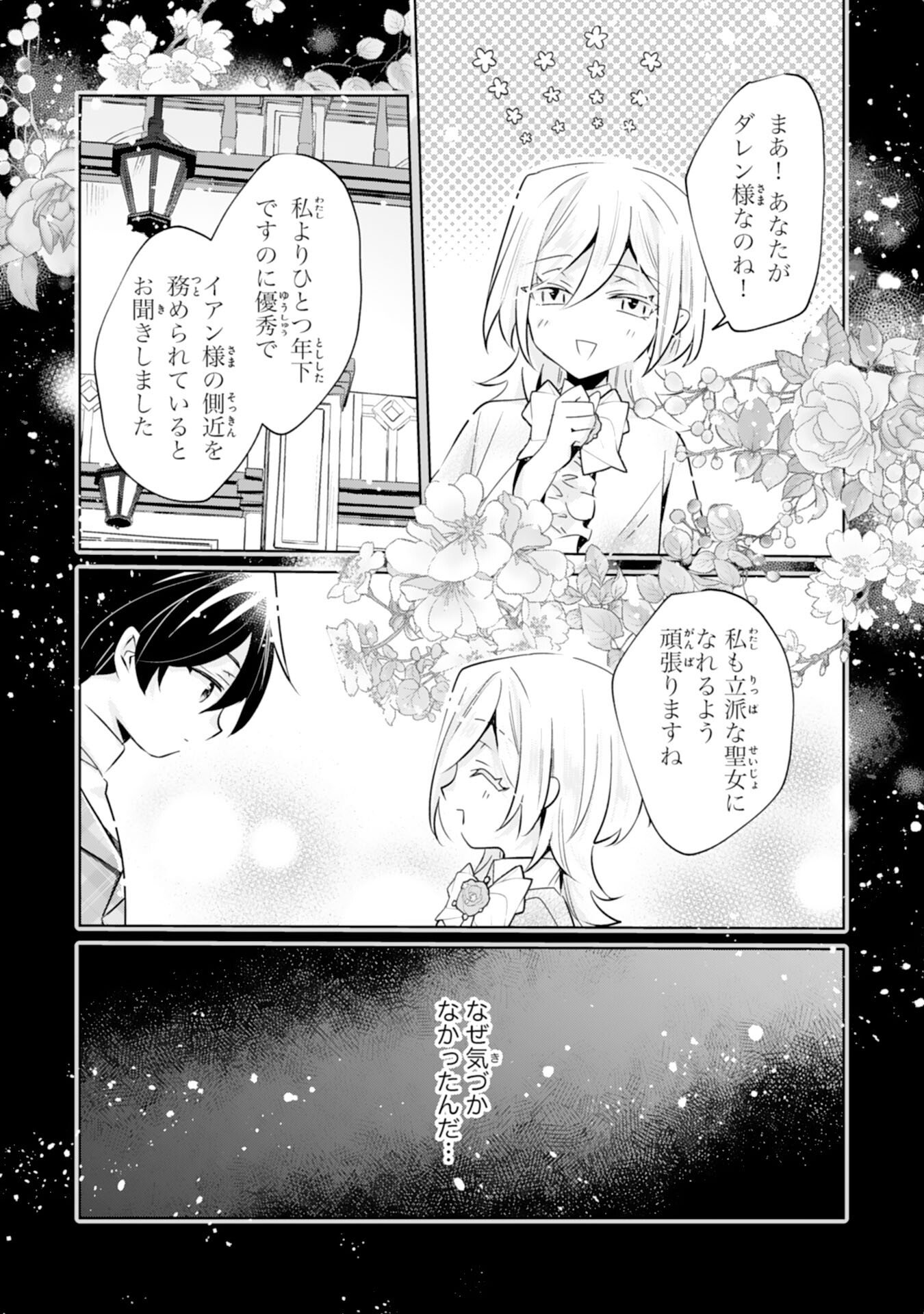 Doumo, Uwasa no Akujo de Gozaimasu - Chapter 3 - Page 30