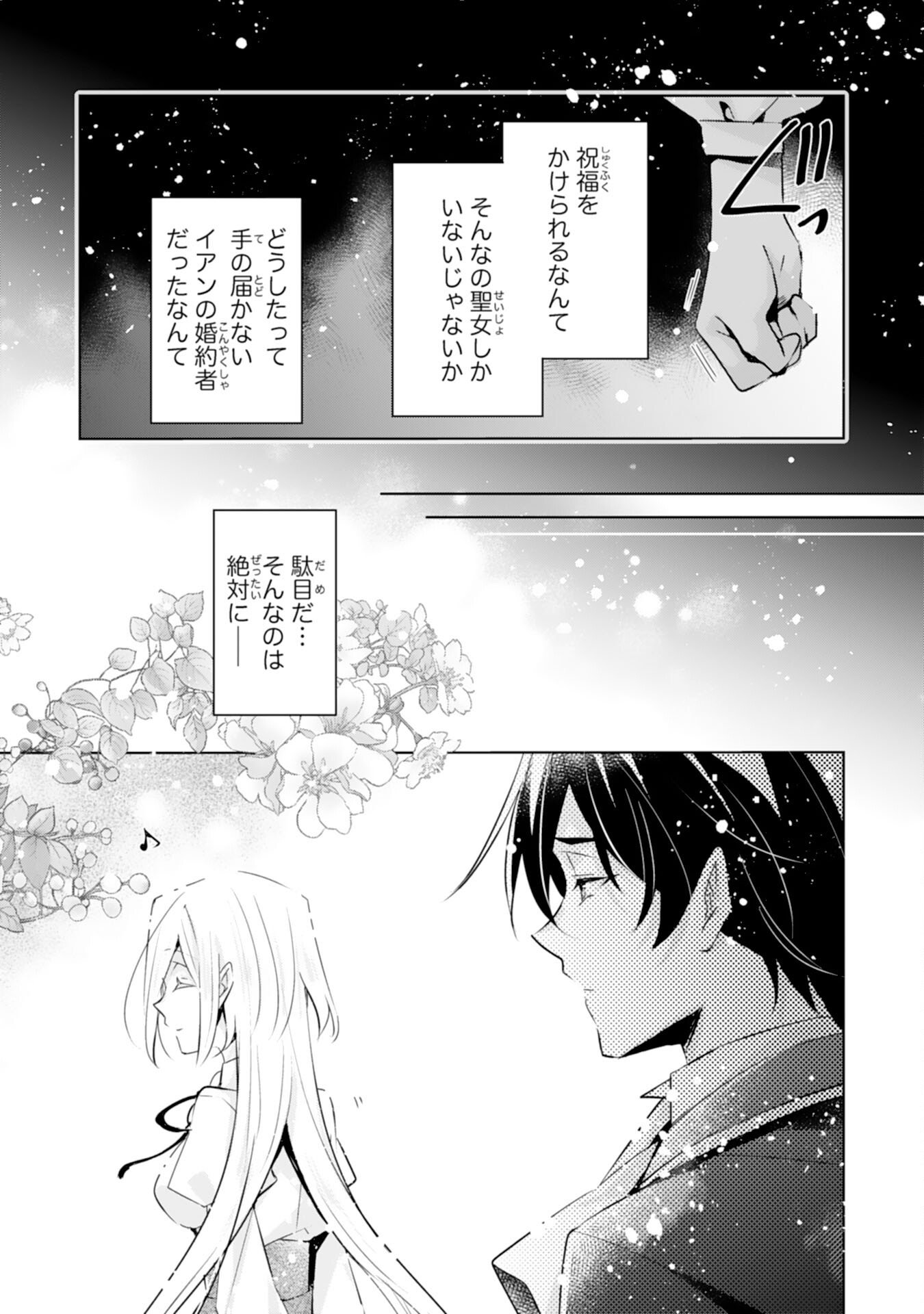 Doumo, Uwasa no Akujo de Gozaimasu - Chapter 3 - Page 31