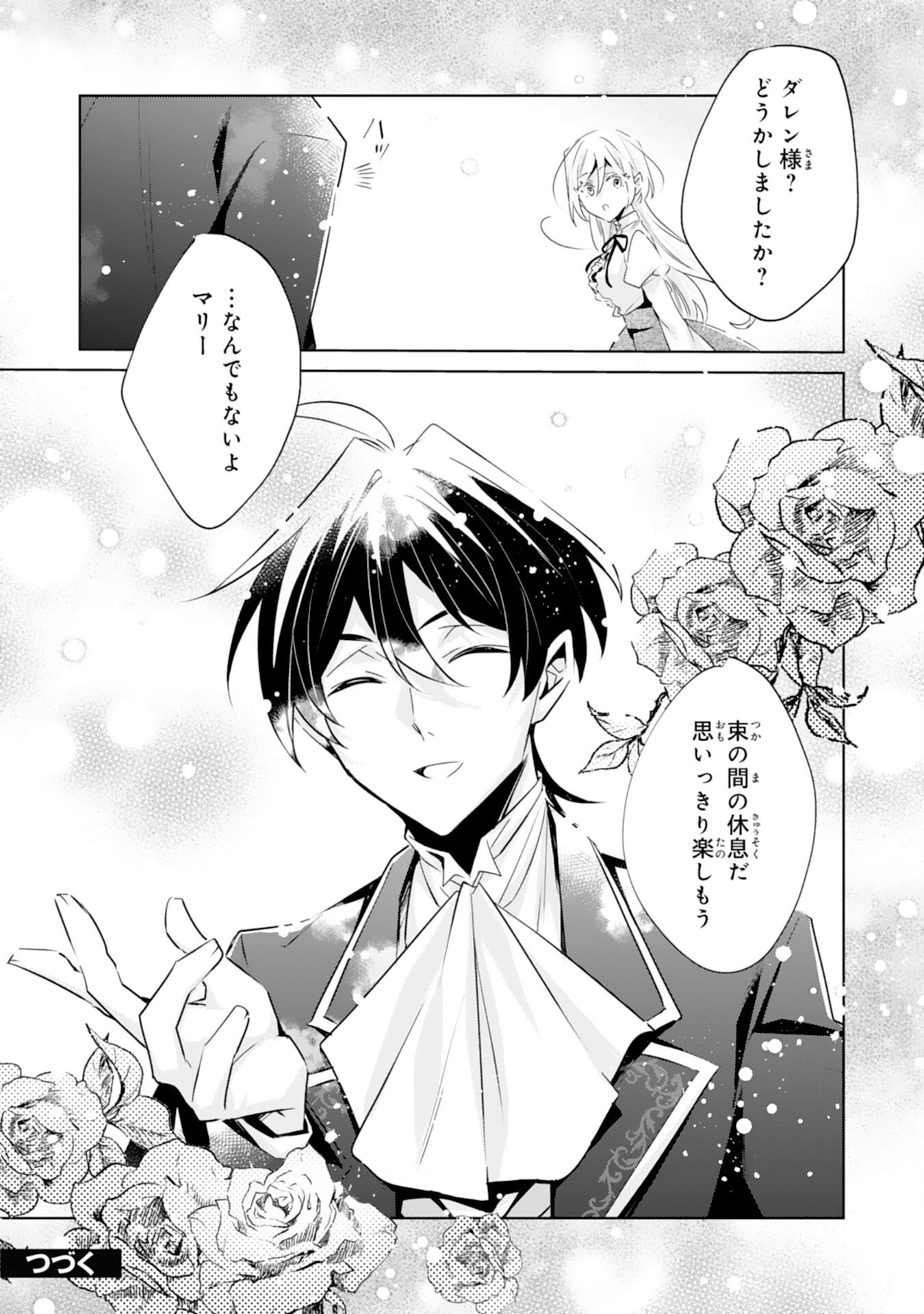 Doumo, Uwasa no Akujo de Gozaimasu - Chapter 3 - Page 32