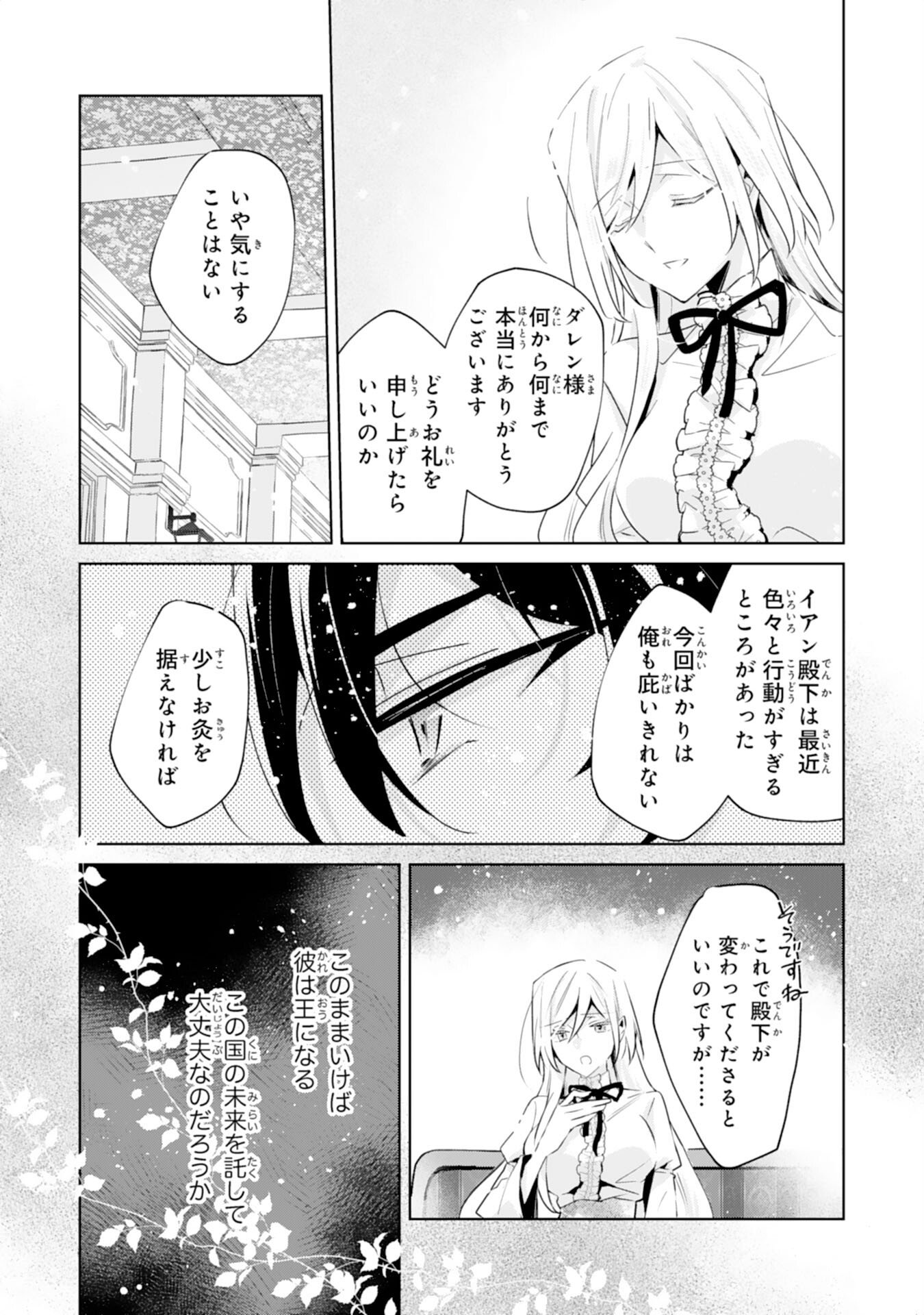 Doumo, Uwasa no Akujo de Gozaimasu - Chapter 3 - Page 4