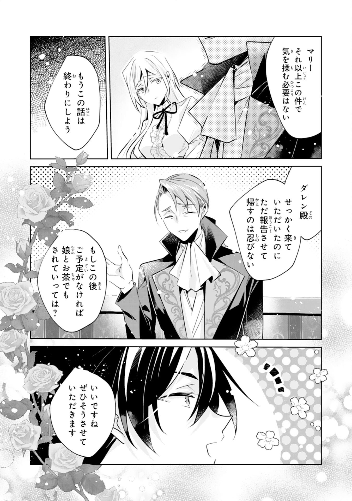 Doumo, Uwasa no Akujo de Gozaimasu - Chapter 3 - Page 5