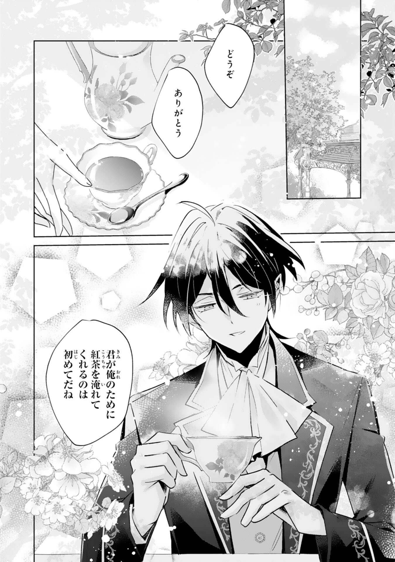 Doumo, Uwasa no Akujo de Gozaimasu - Chapter 3 - Page 6