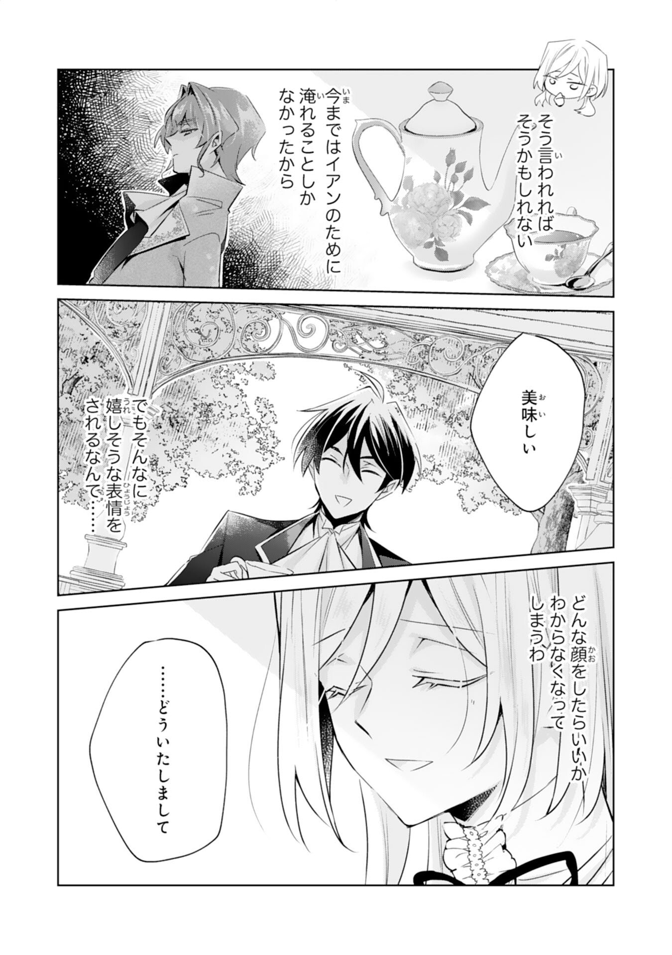 Doumo, Uwasa no Akujo de Gozaimasu - Chapter 3 - Page 7