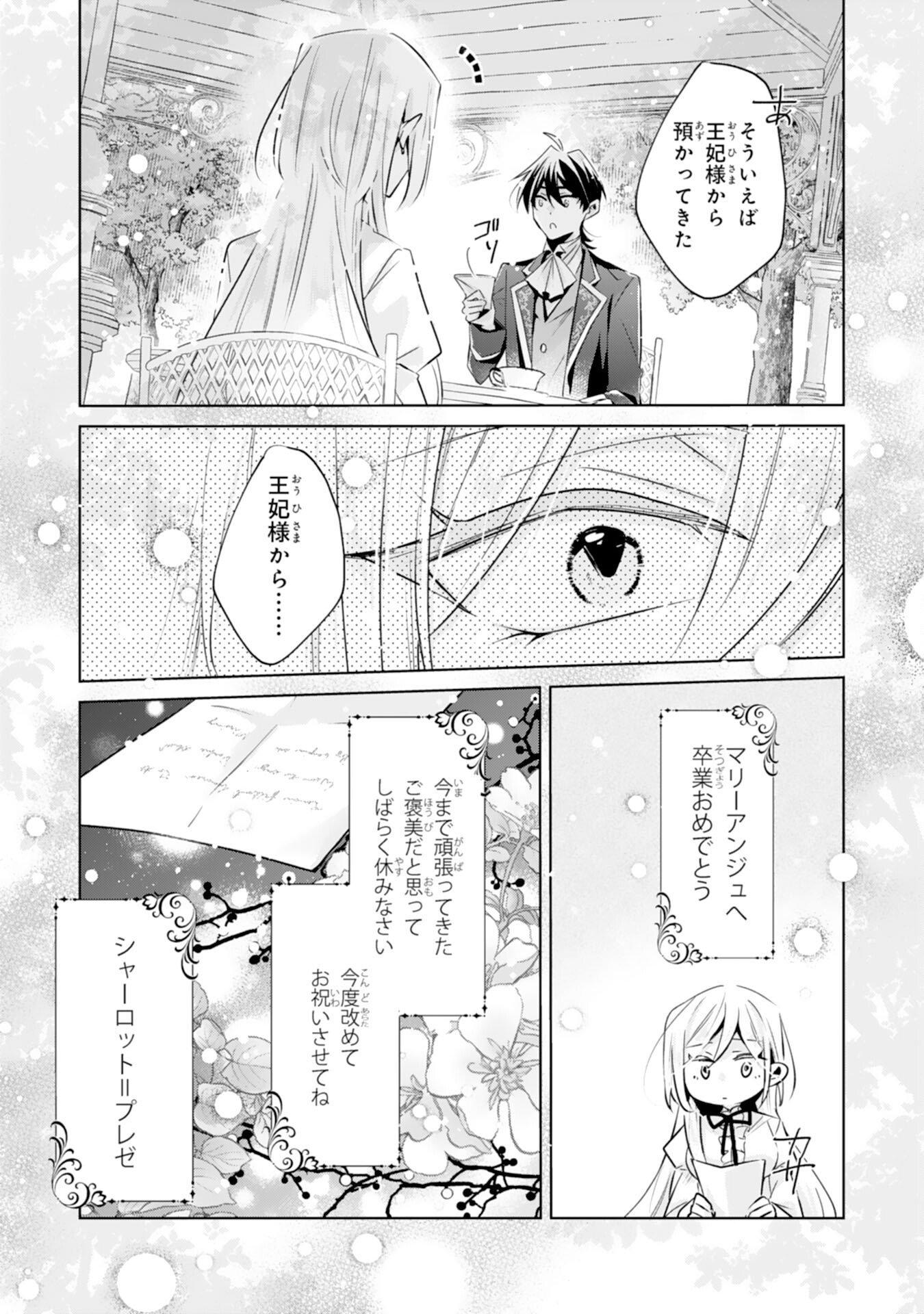 Doumo, Uwasa no Akujo de Gozaimasu - Chapter 3 - Page 8