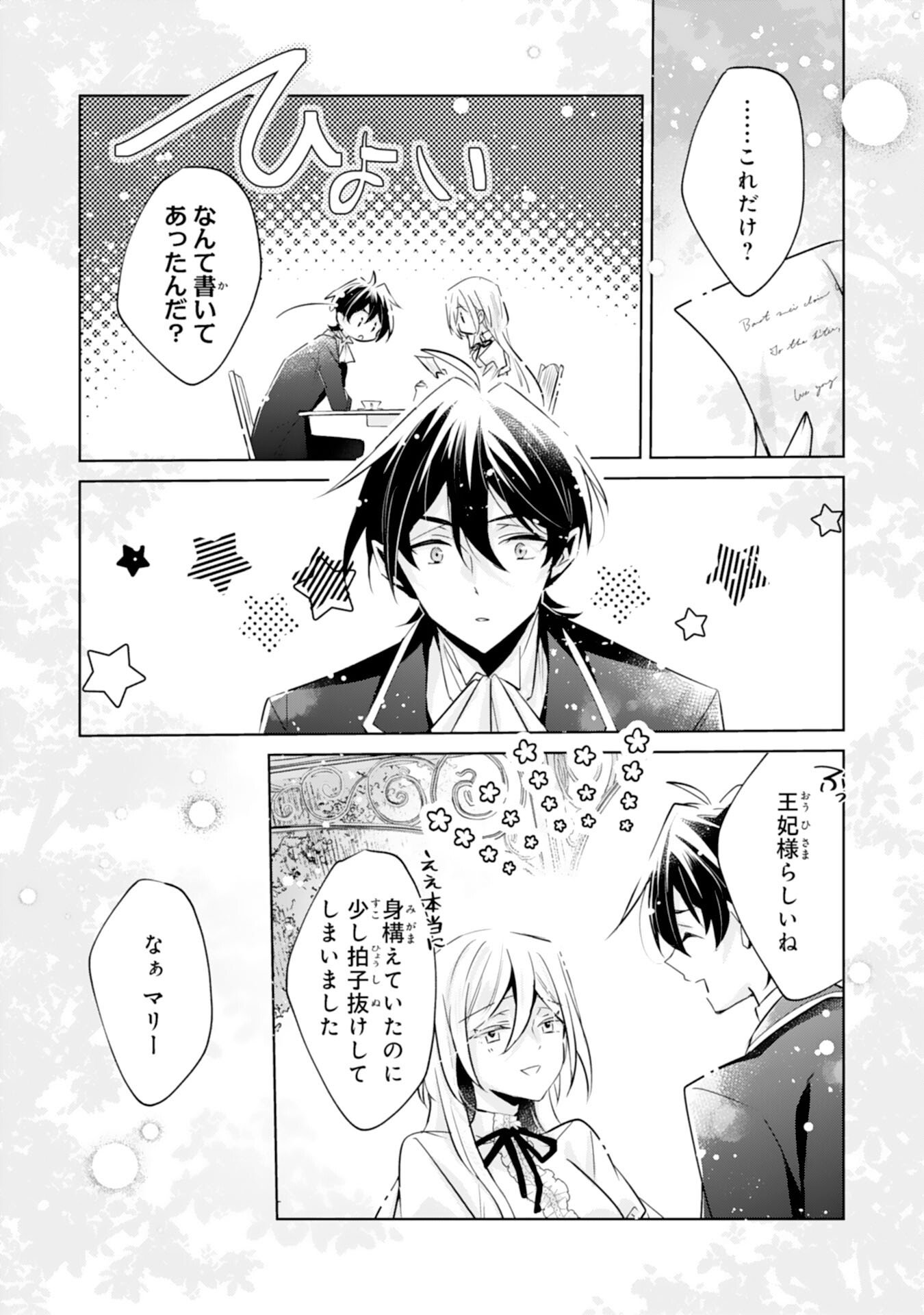 Doumo, Uwasa no Akujo de Gozaimasu - Chapter 3 - Page 9