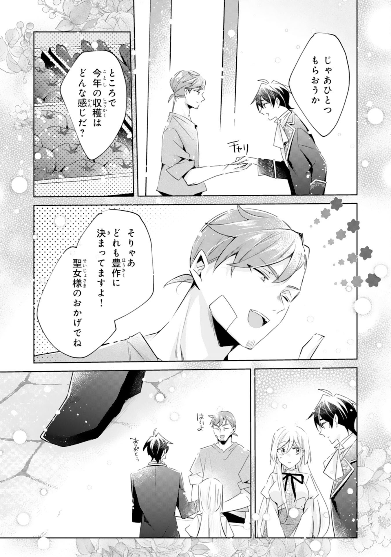 Doumo, Uwasa no Akujo de Gozaimasu - Chapter 4 - Page 10