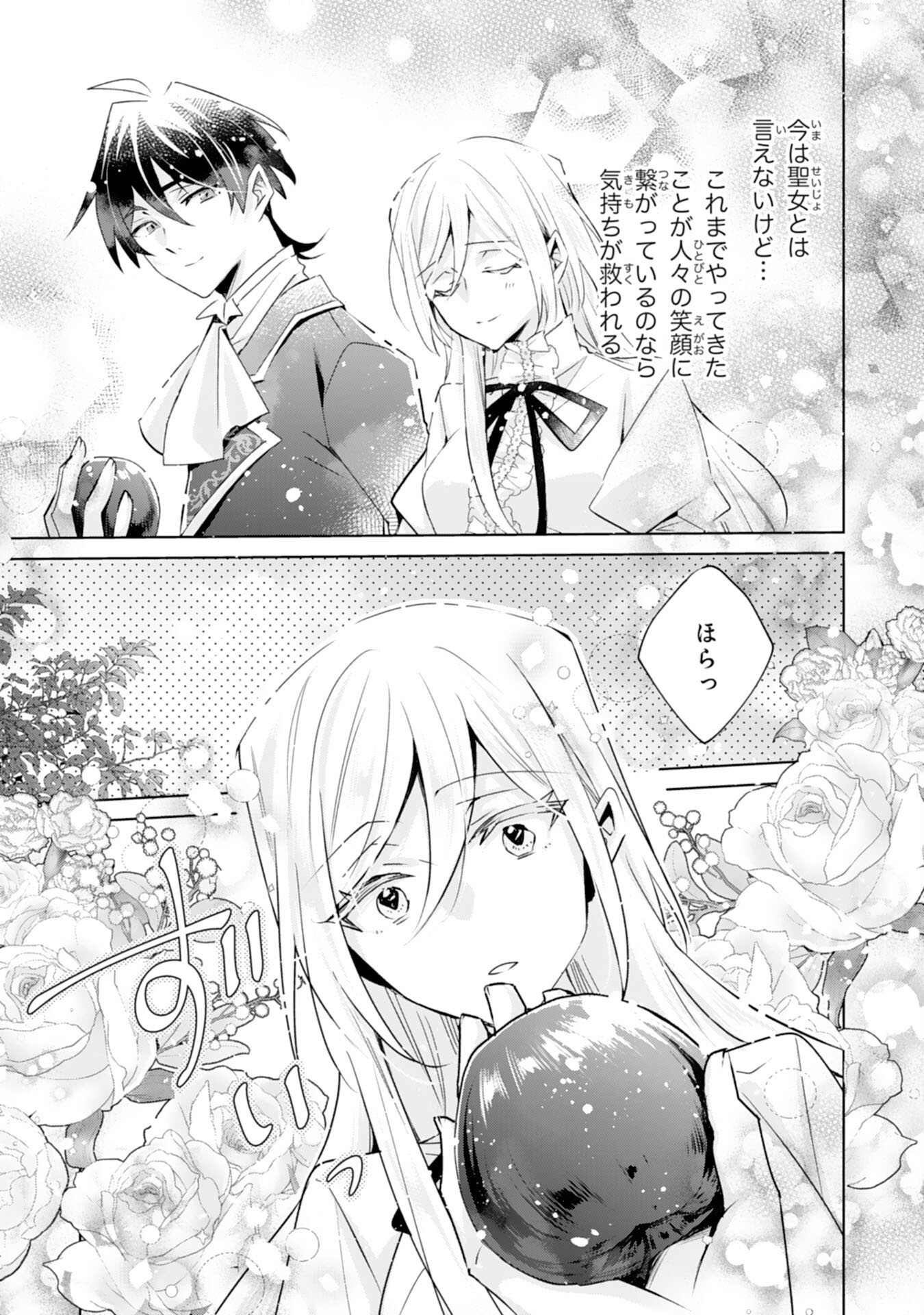 Doumo, Uwasa no Akujo de Gozaimasu - Chapter 4 - Page 11