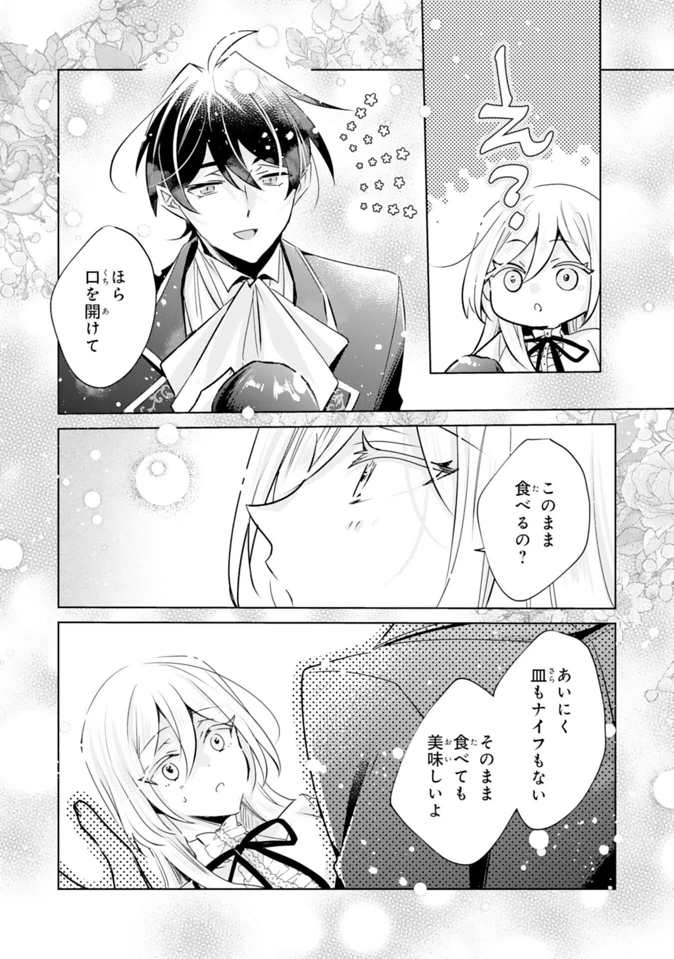 Doumo, Uwasa no Akujo de Gozaimasu - Chapter 4 - Page 12
