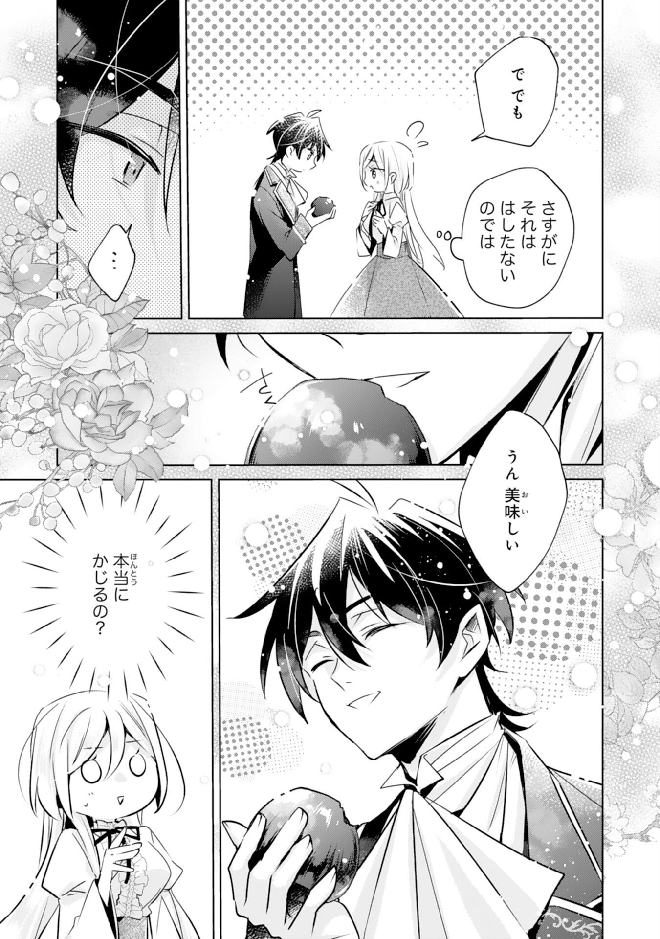Doumo, Uwasa no Akujo de Gozaimasu - Chapter 4 - Page 13