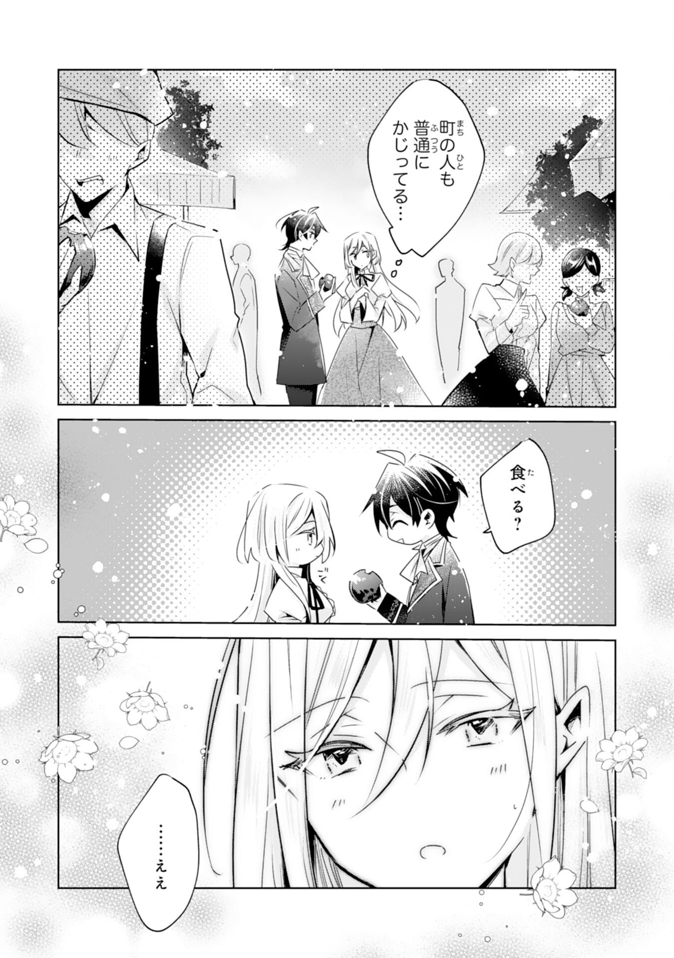 Doumo, Uwasa no Akujo de Gozaimasu - Chapter 4 - Page 14
