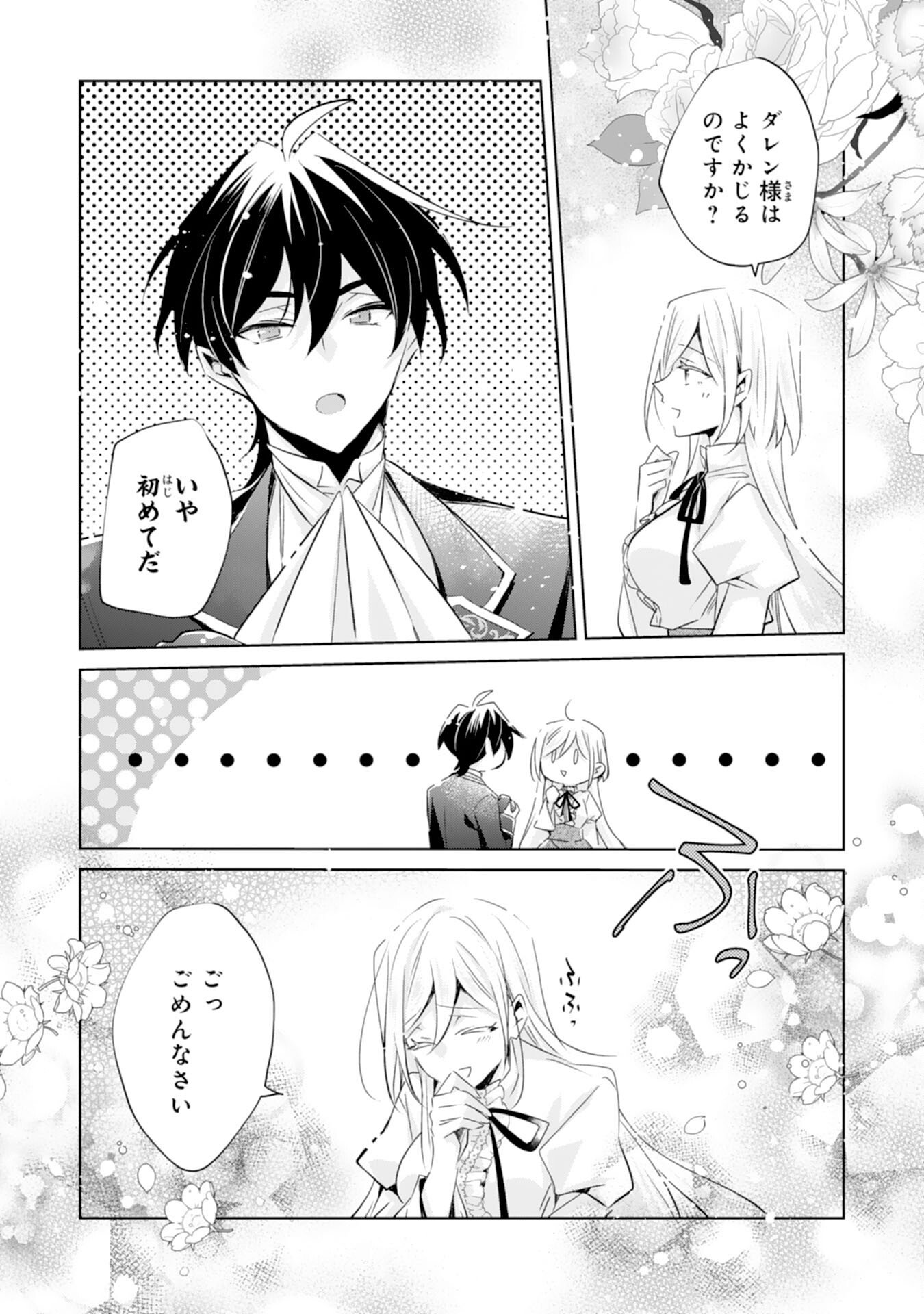 Doumo, Uwasa no Akujo de Gozaimasu - Chapter 4 - Page 16