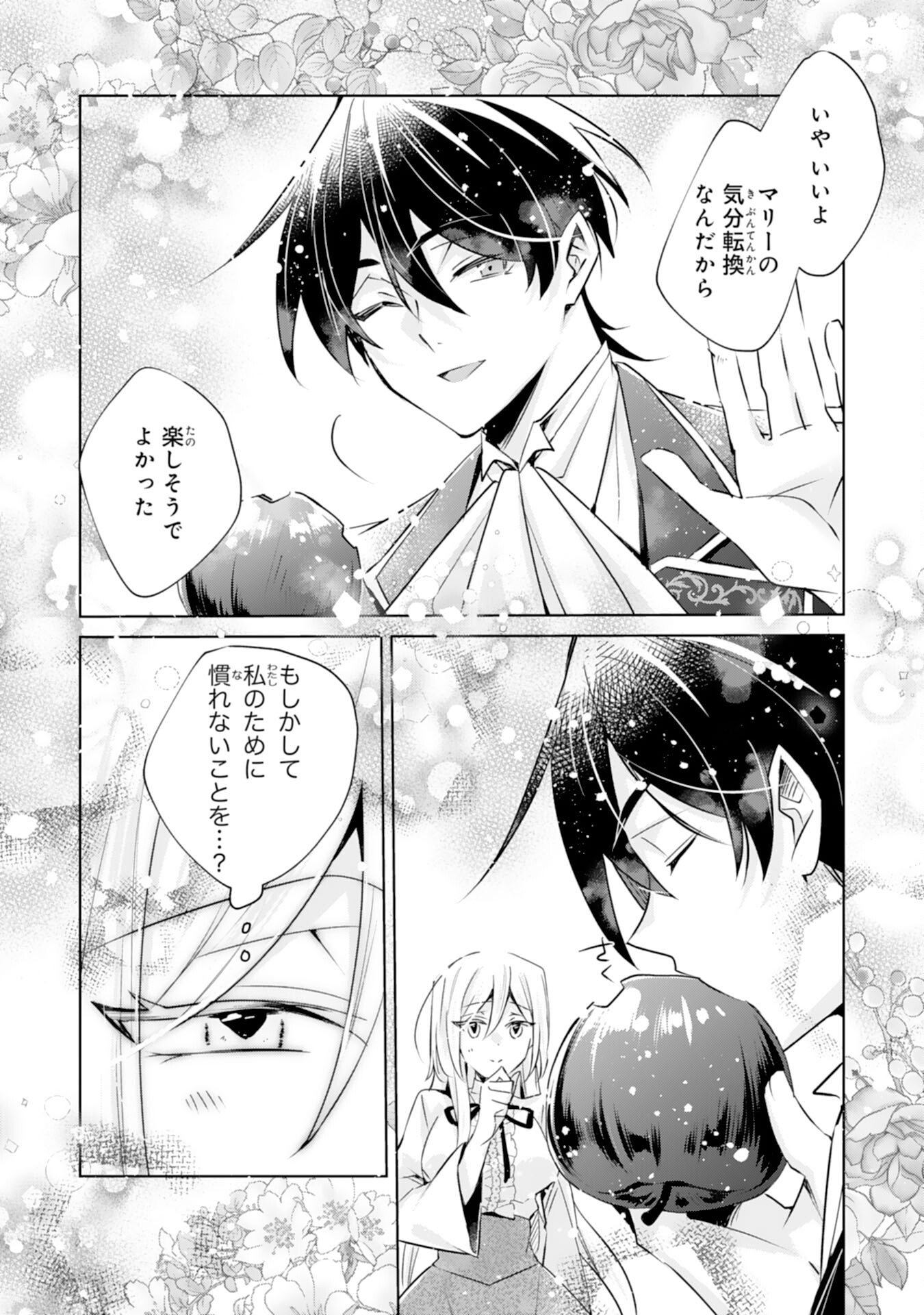 Doumo, Uwasa no Akujo de Gozaimasu - Chapter 4 - Page 17
