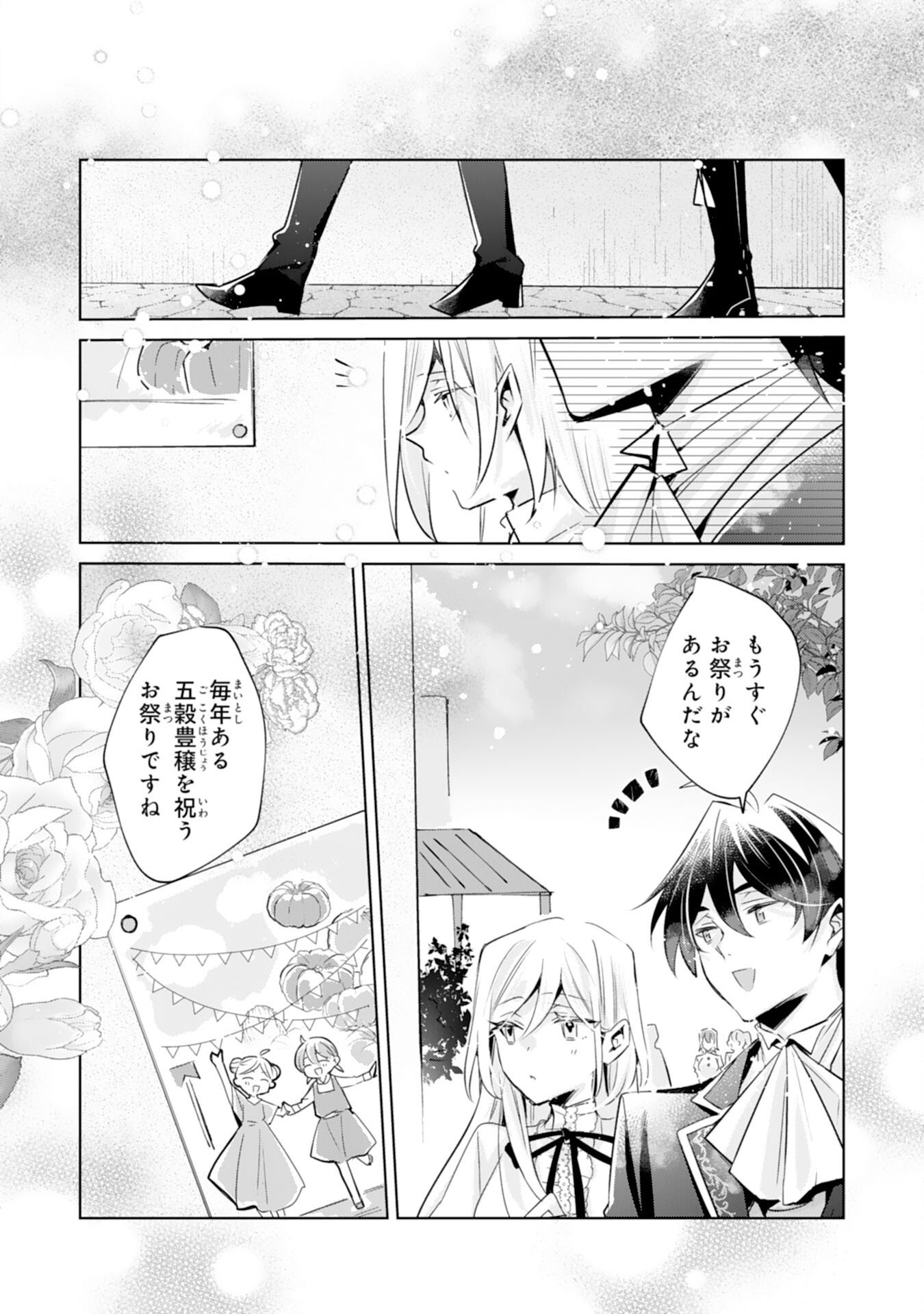 Doumo, Uwasa no Akujo de Gozaimasu - Chapter 4 - Page 18