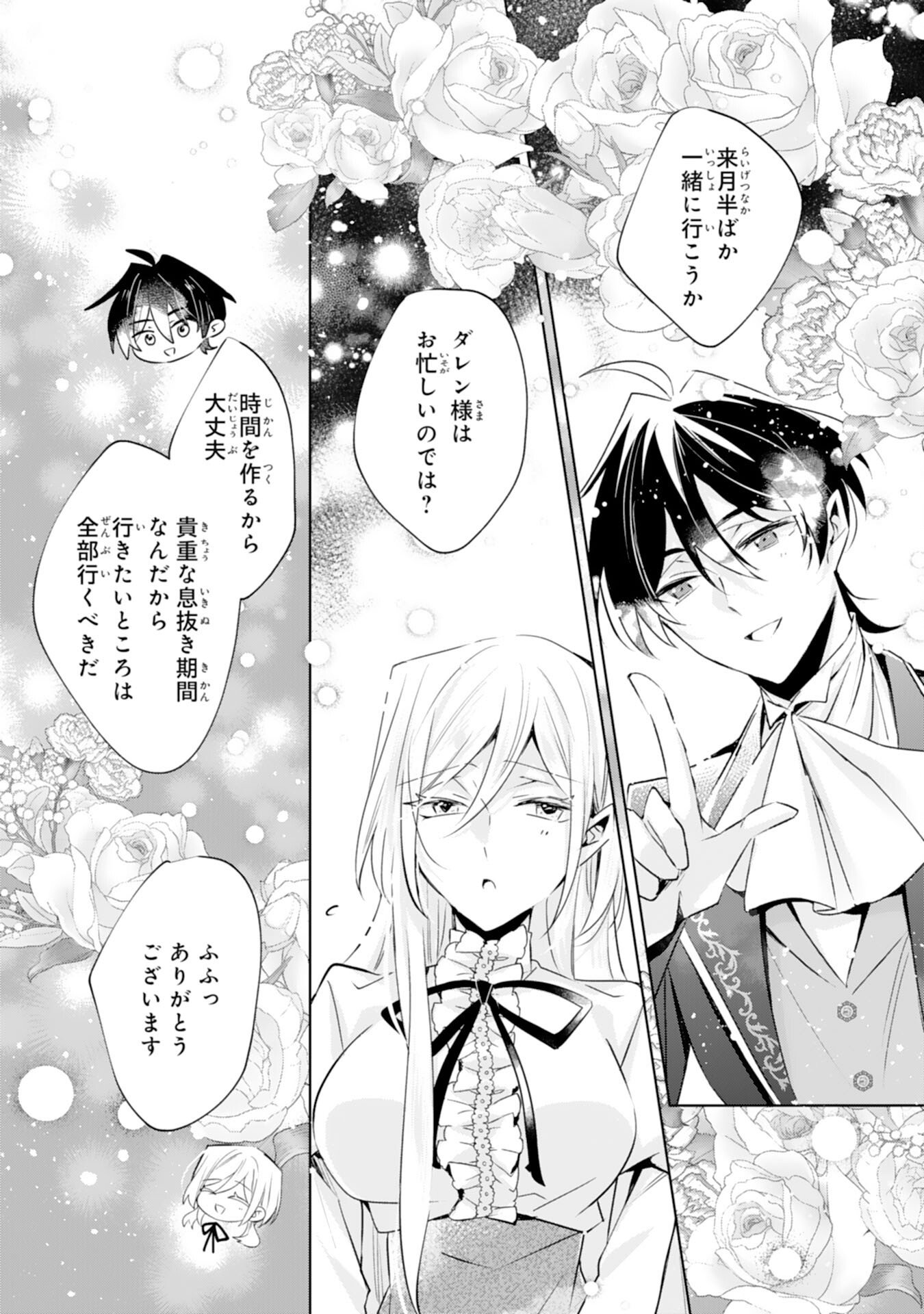 Doumo, Uwasa no Akujo de Gozaimasu - Chapter 4 - Page 19