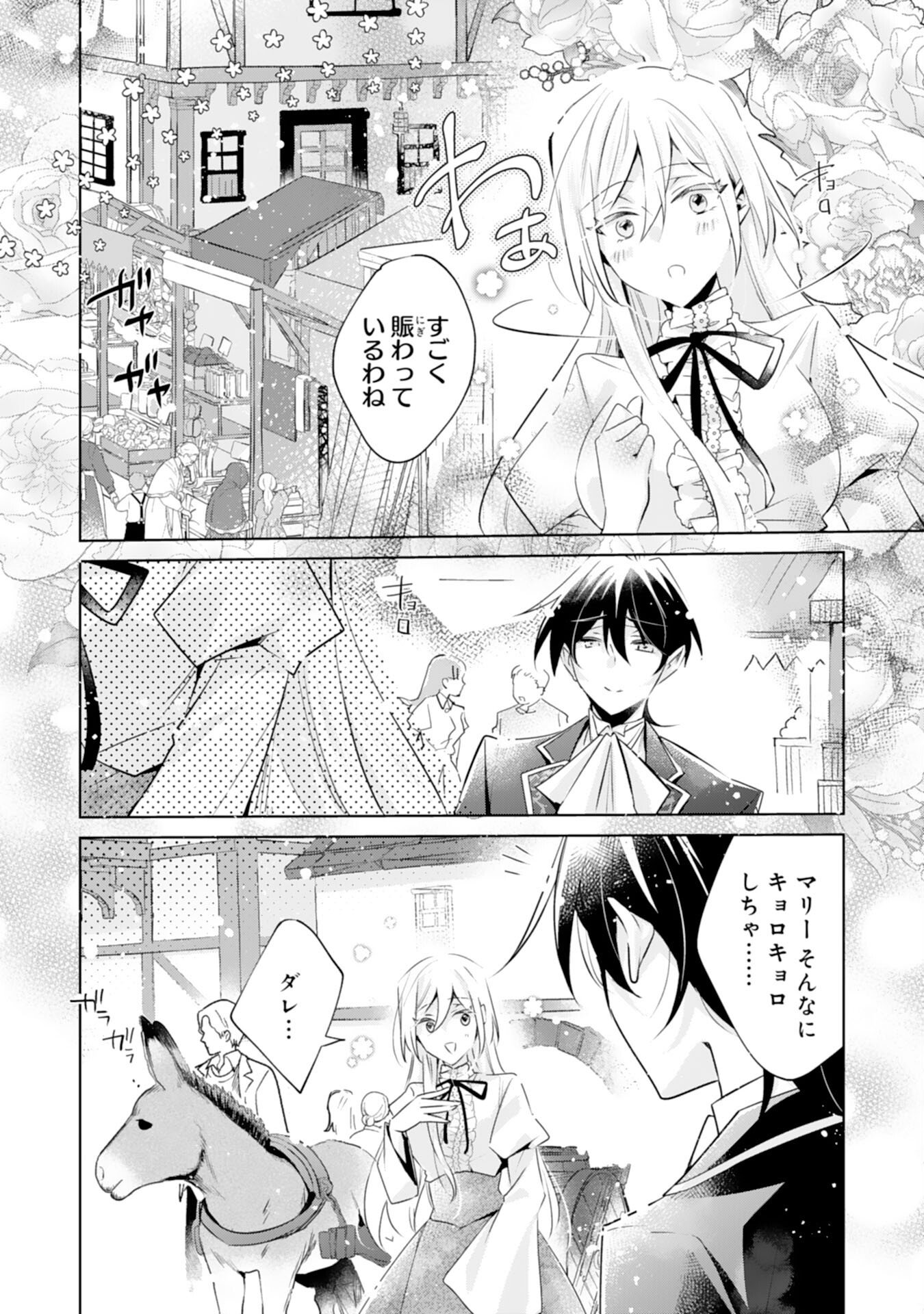 Doumo, Uwasa no Akujo de Gozaimasu - Chapter 4 - Page 2