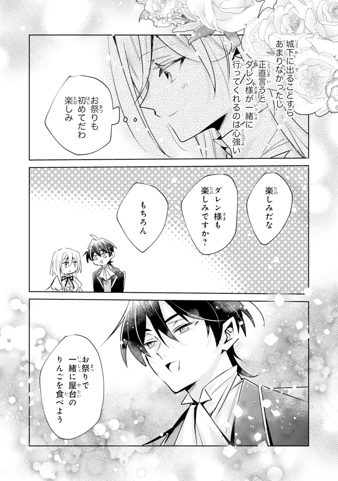 Doumo, Uwasa no Akujo de Gozaimasu - Chapter 4 - Page 20