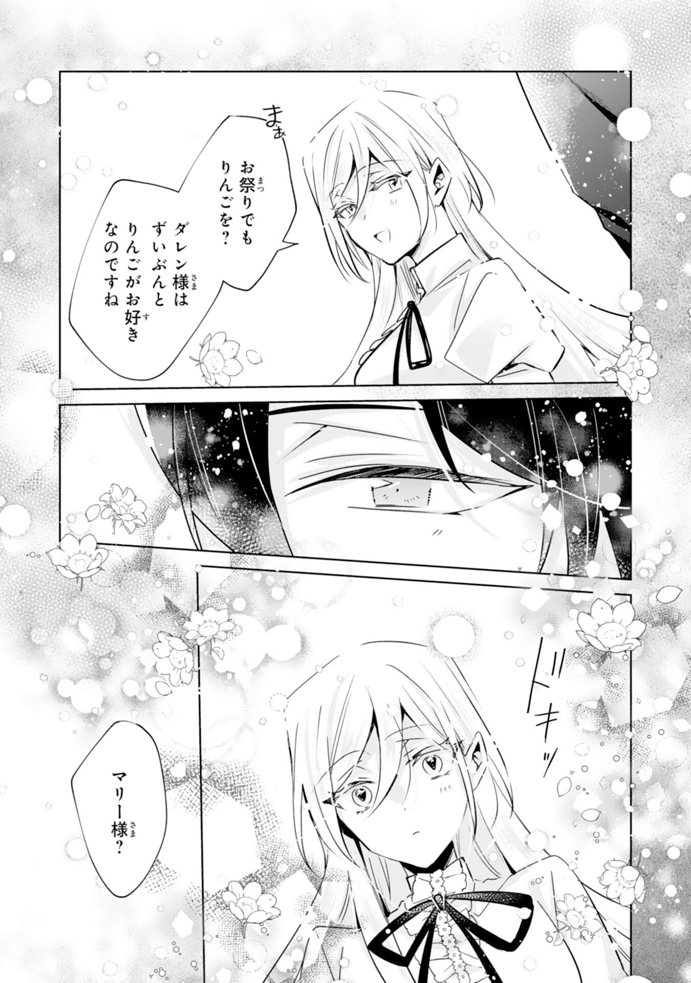 Doumo, Uwasa no Akujo de Gozaimasu - Chapter 4 - Page 21