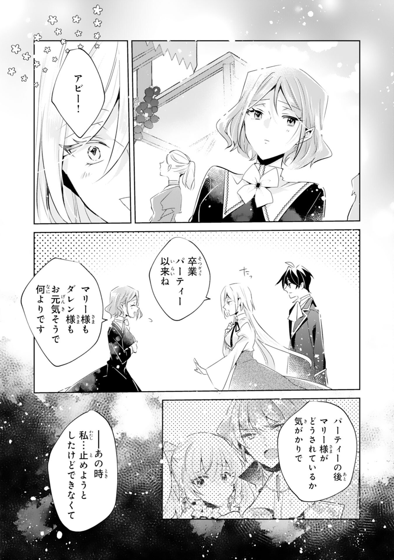 Doumo, Uwasa no Akujo de Gozaimasu - Chapter 4 - Page 22