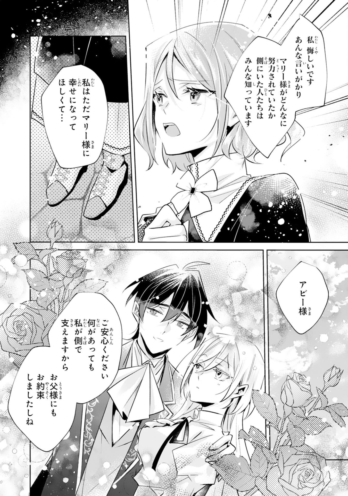 Doumo, Uwasa no Akujo de Gozaimasu - Chapter 4 - Page 23