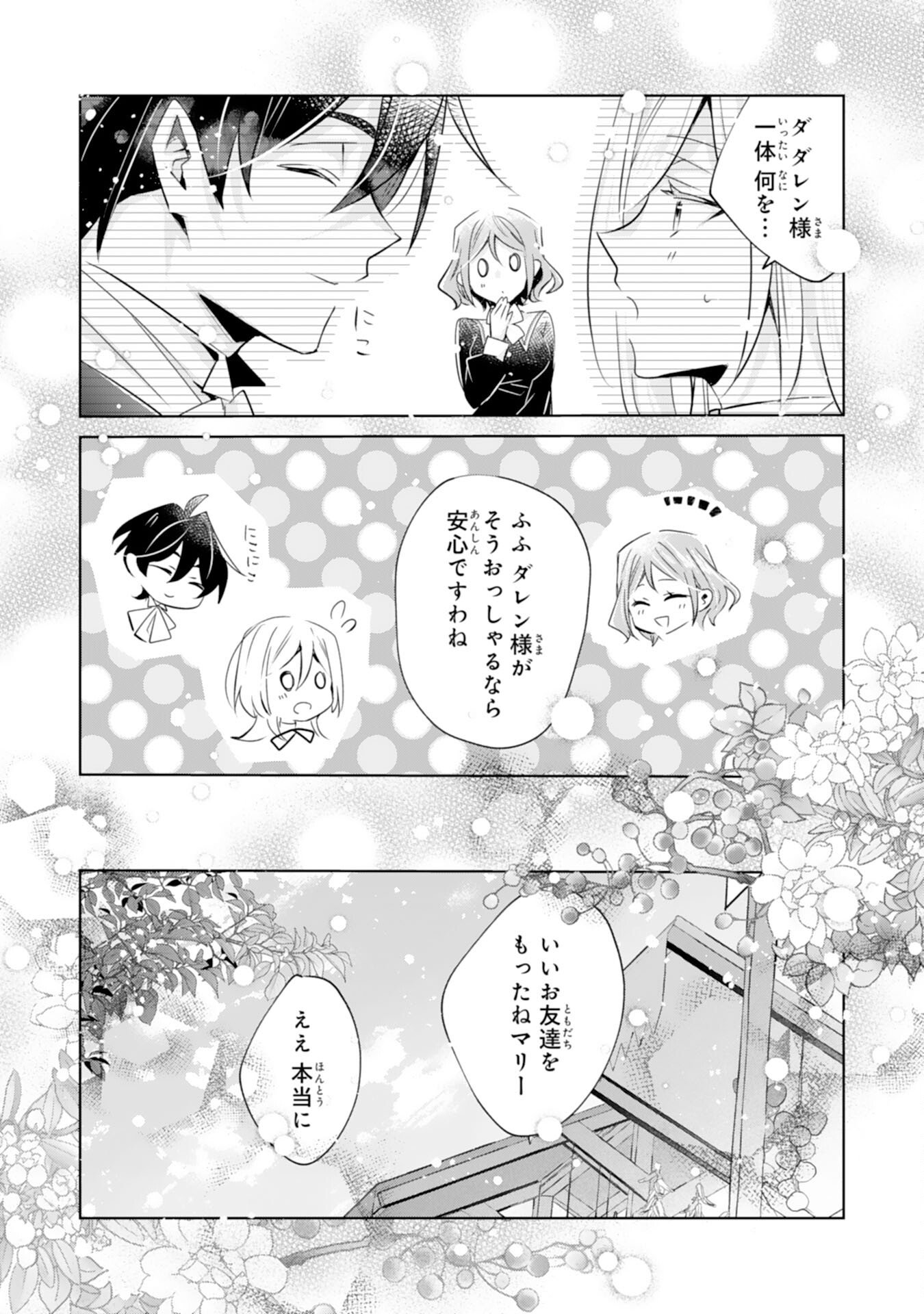 Doumo, Uwasa no Akujo de Gozaimasu - Chapter 4 - Page 24