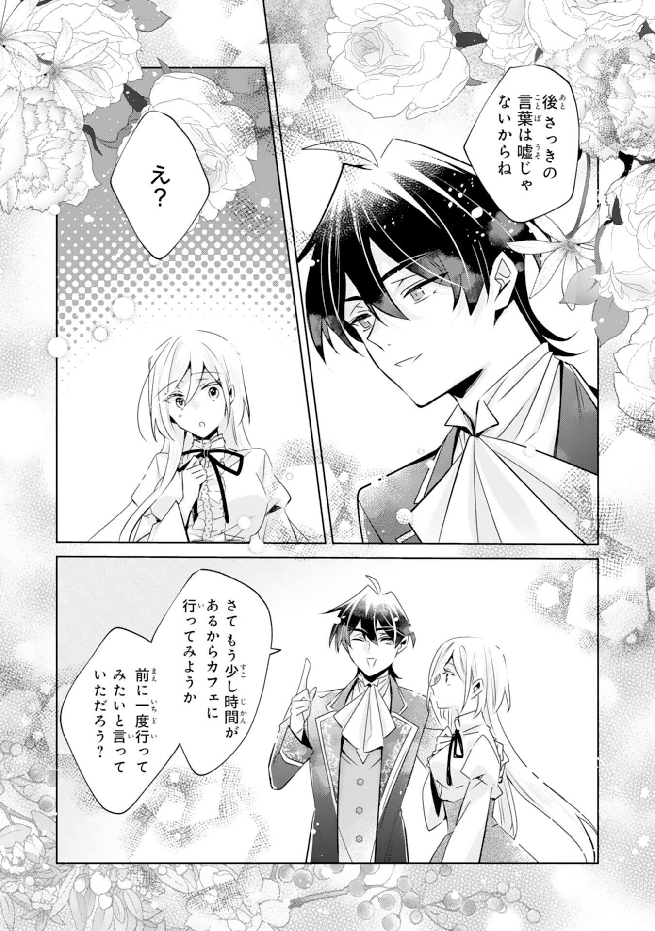 Doumo, Uwasa no Akujo de Gozaimasu - Chapter 4 - Page 25