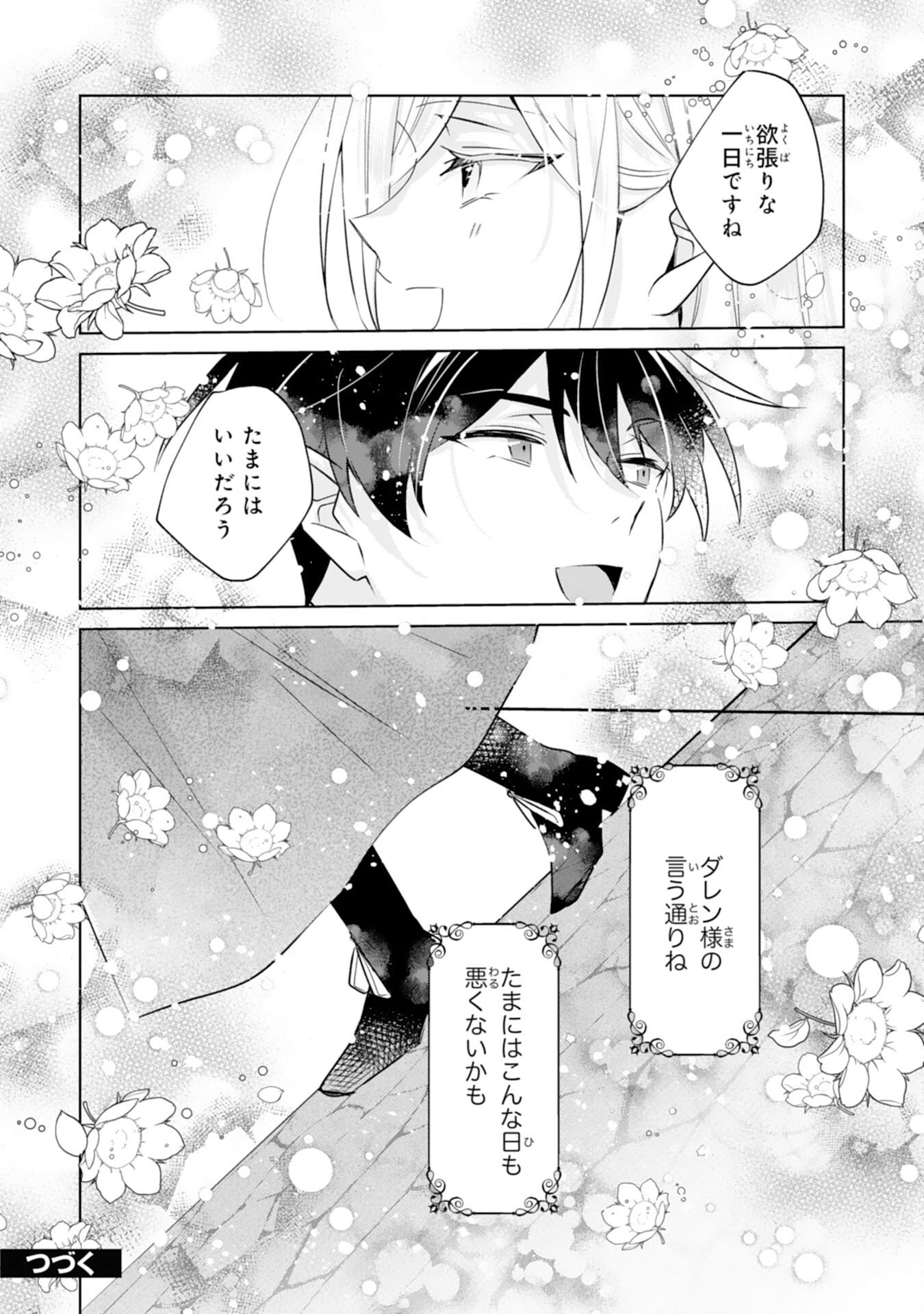 Doumo, Uwasa no Akujo de Gozaimasu - Chapter 4 - Page 26