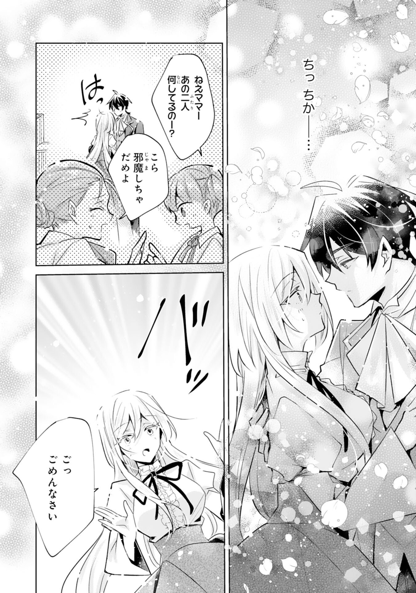 Doumo, Uwasa no Akujo de Gozaimasu - Chapter 4 - Page 4