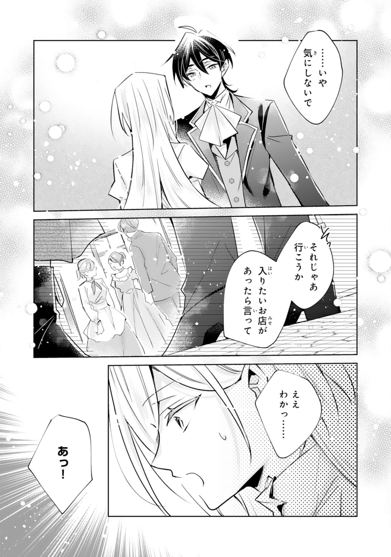 Doumo, Uwasa no Akujo de Gozaimasu - Chapter 4 - Page 5