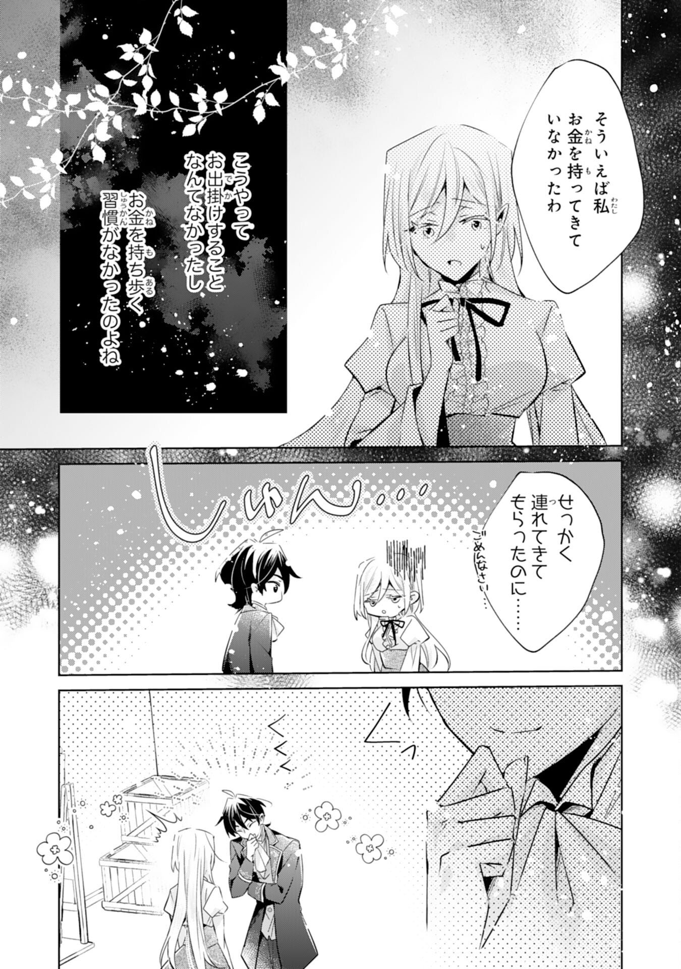 Doumo, Uwasa no Akujo de Gozaimasu - Chapter 4 - Page 6