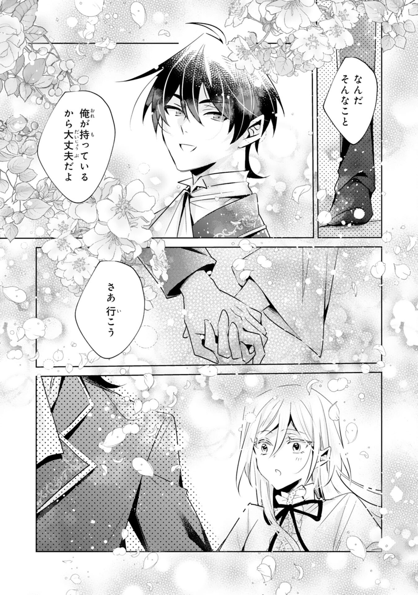 Doumo, Uwasa no Akujo de Gozaimasu - Chapter 4 - Page 7