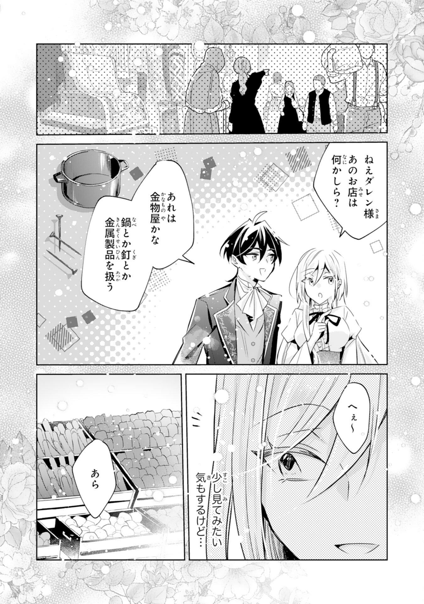 Doumo, Uwasa no Akujo de Gozaimasu - Chapter 4 - Page 8