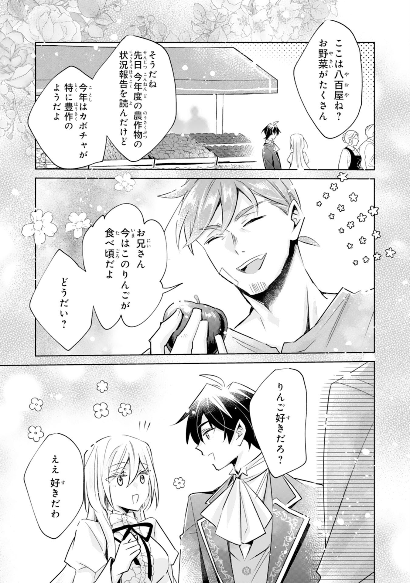 Doumo, Uwasa no Akujo de Gozaimasu - Chapter 4 - Page 9
